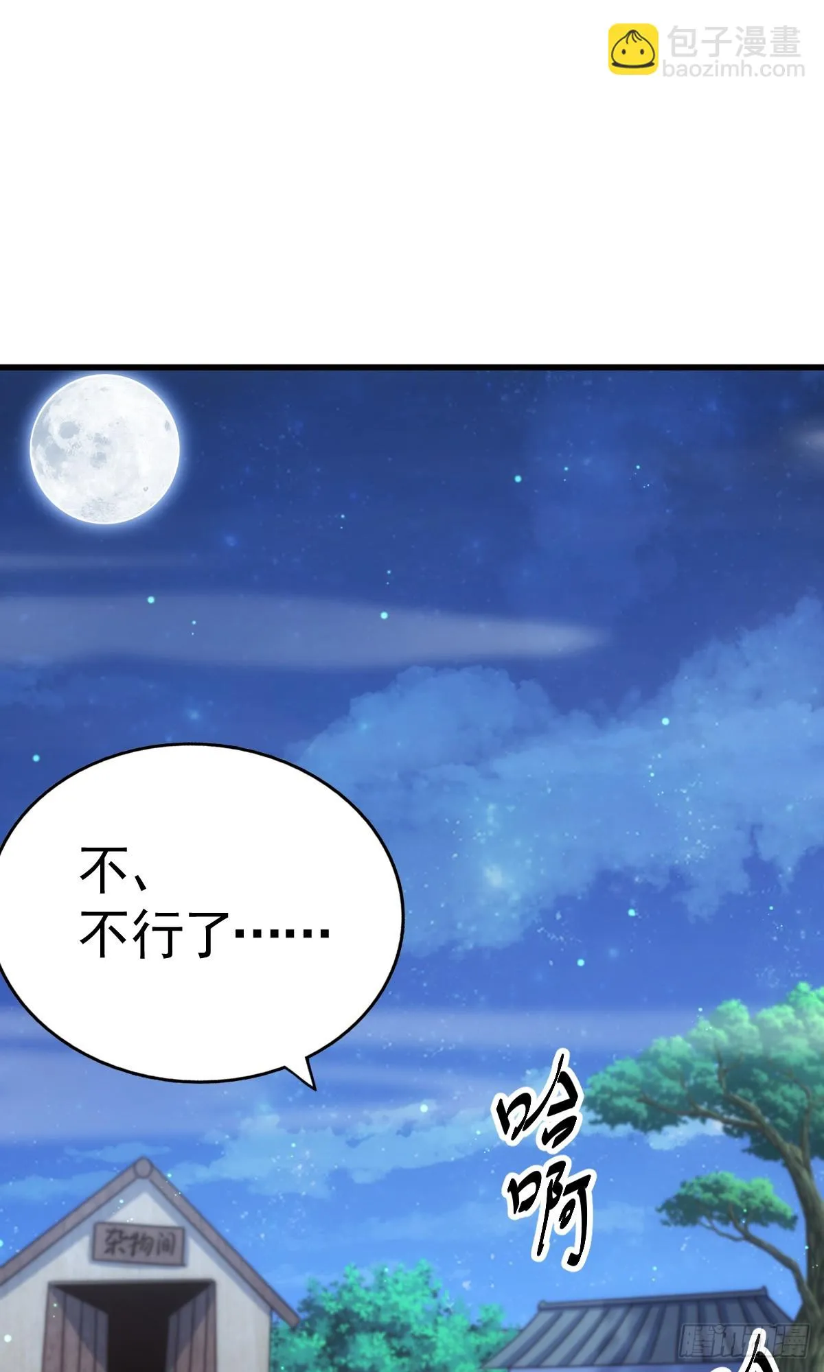 第170话 收徒一位 第11页