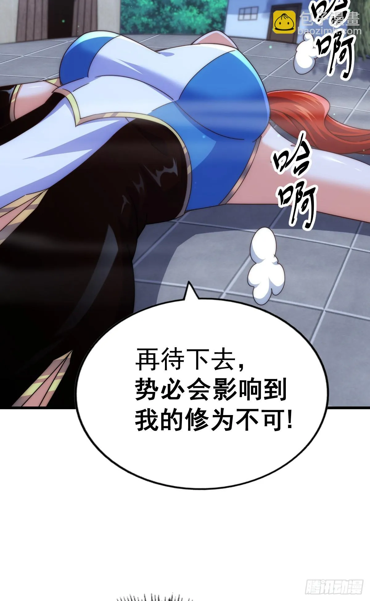 第170话 收徒一位 第12页