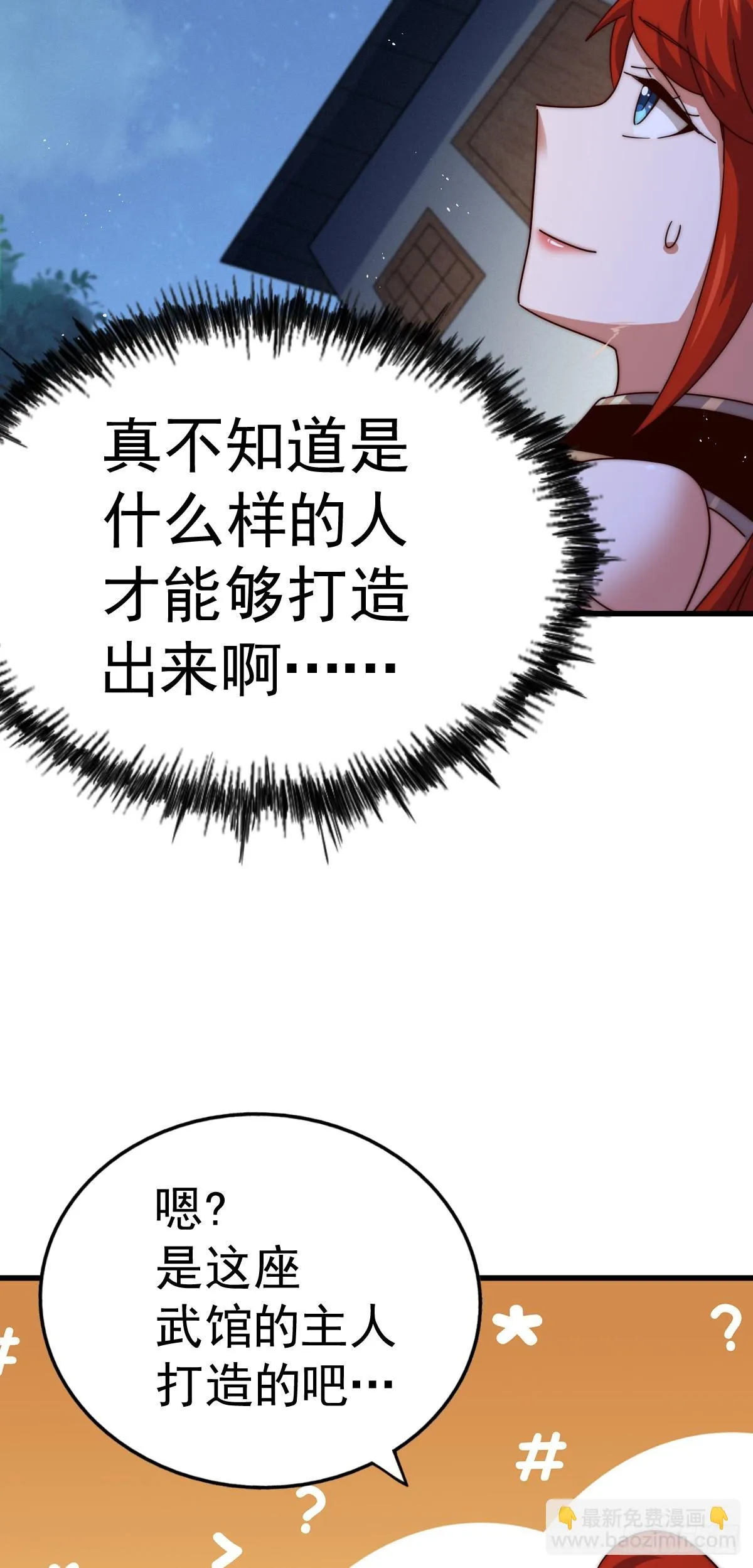第170话 收徒一位 第16页