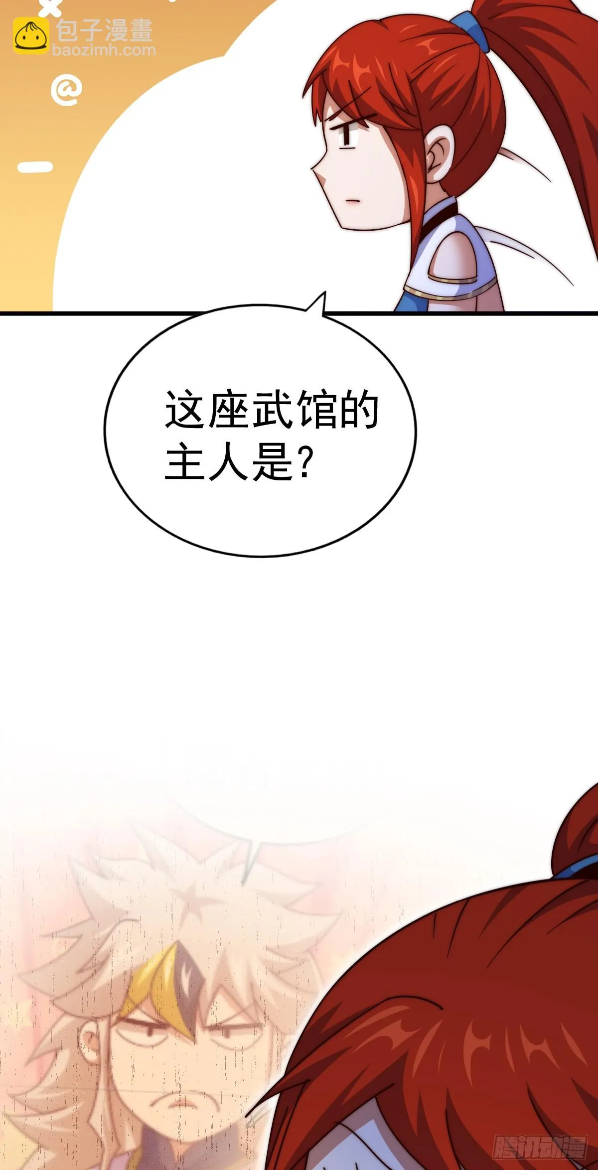 第170话 收徒一位 第17页
