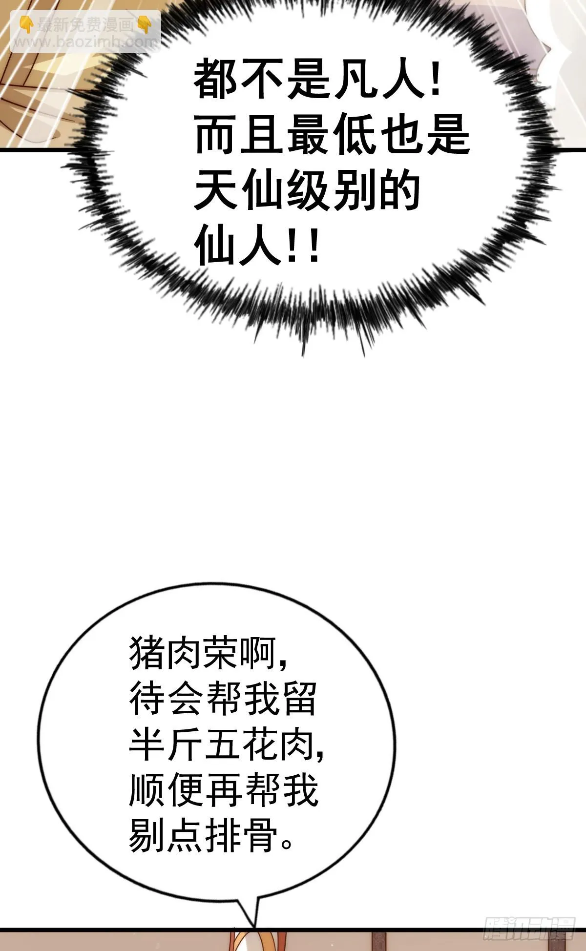 第170话 收徒一位 第29页