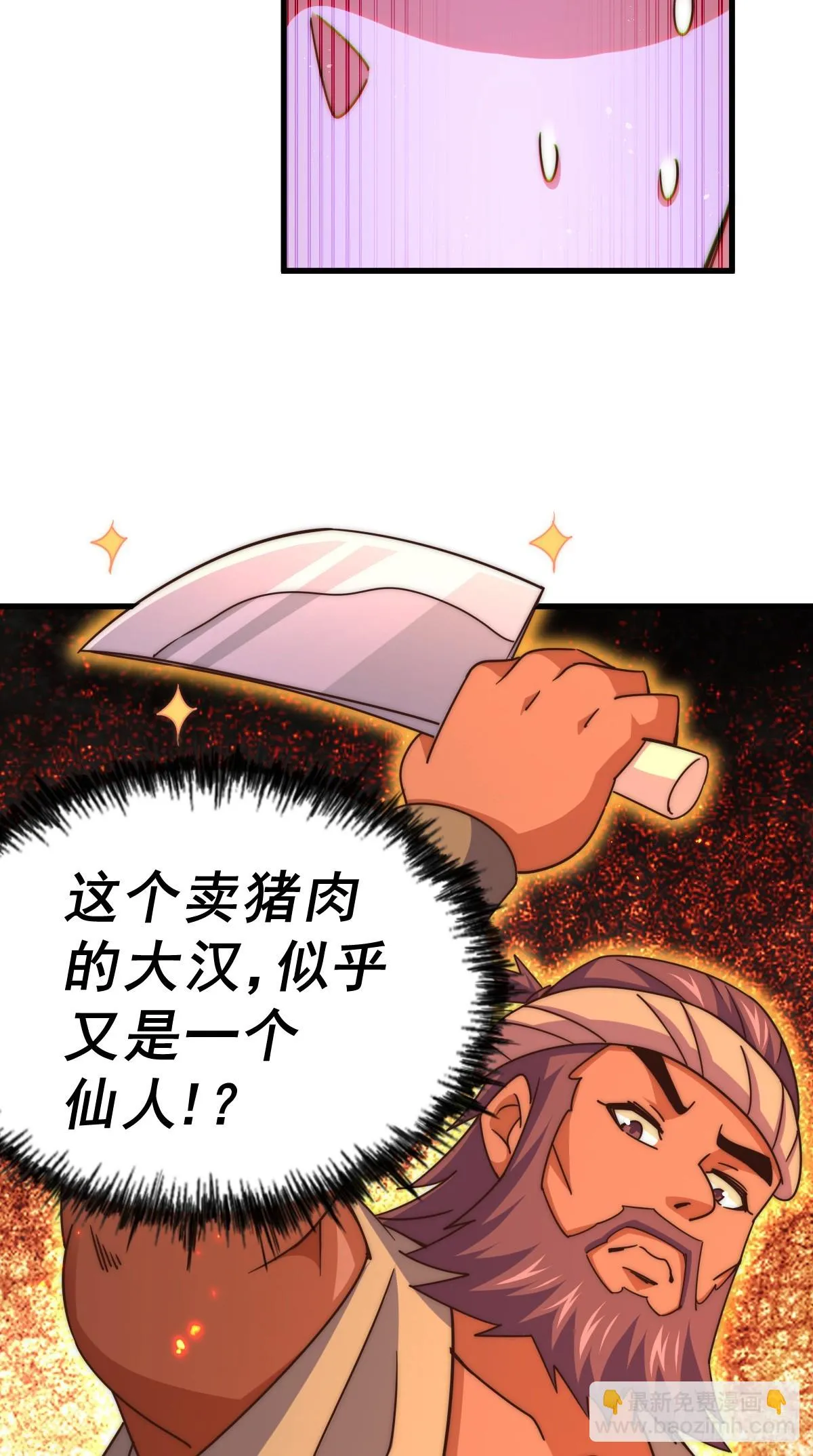 第170话 收徒一位 第32页