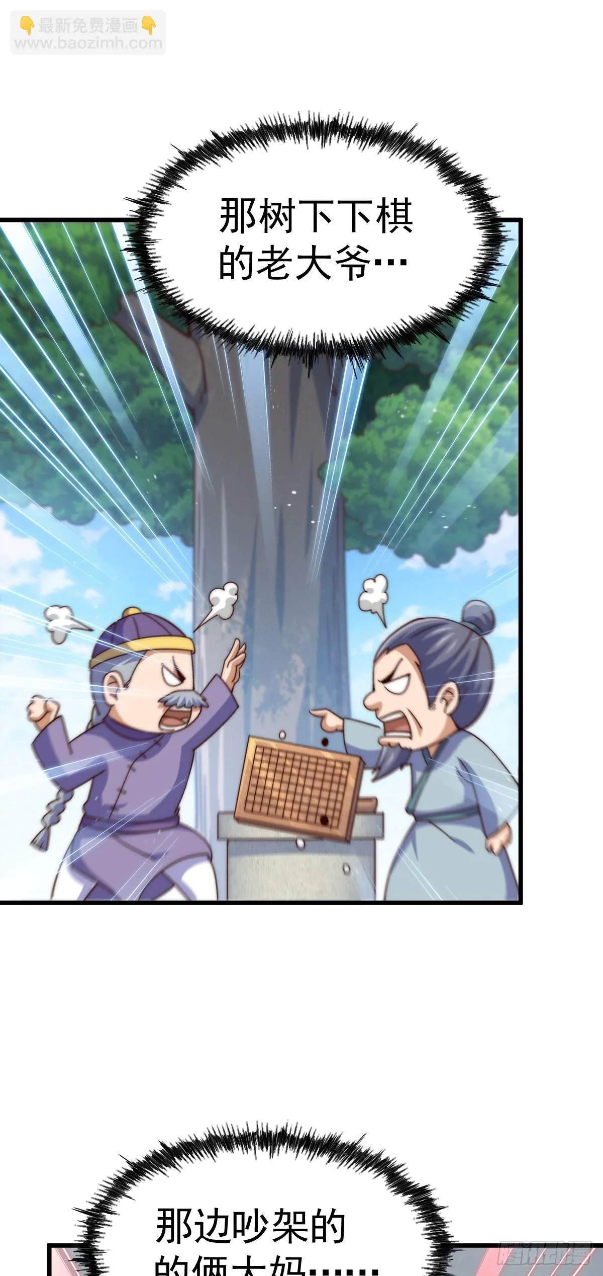 第170话 收徒一位 第34页