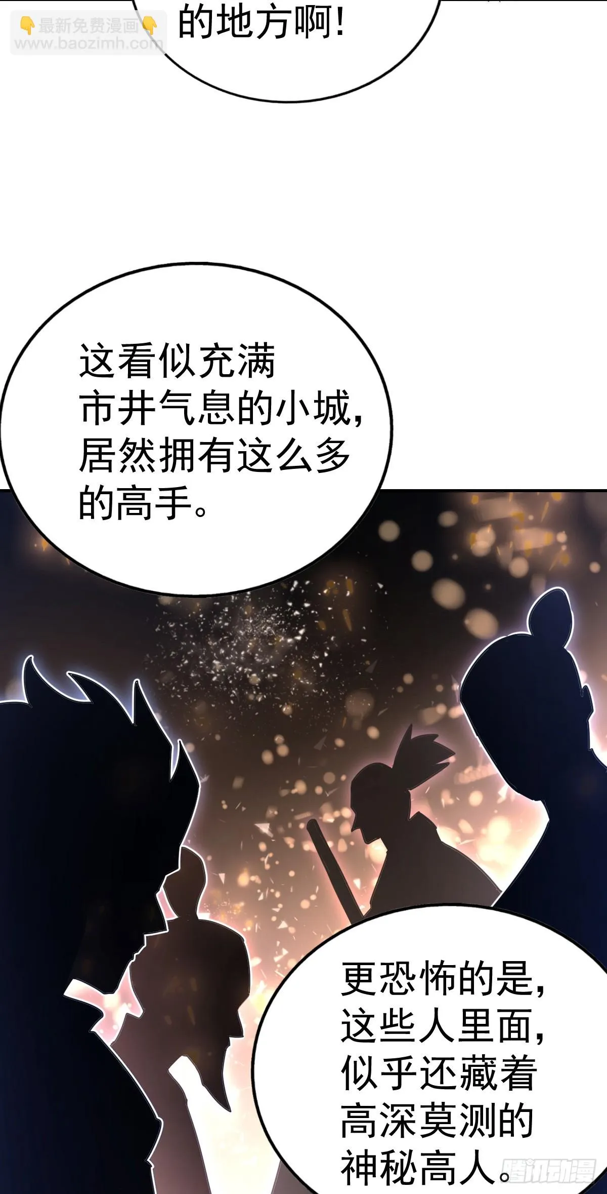 第170话 收徒一位 第43页