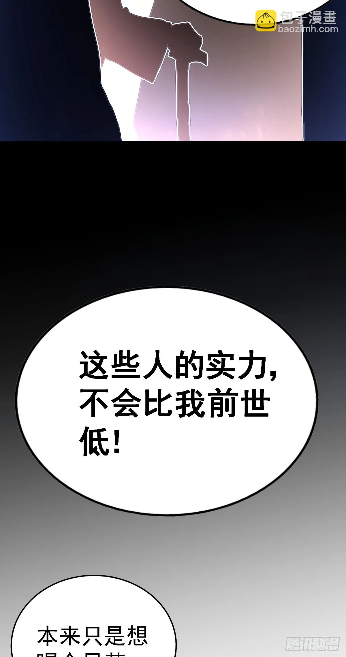第170话 收徒一位 第44页