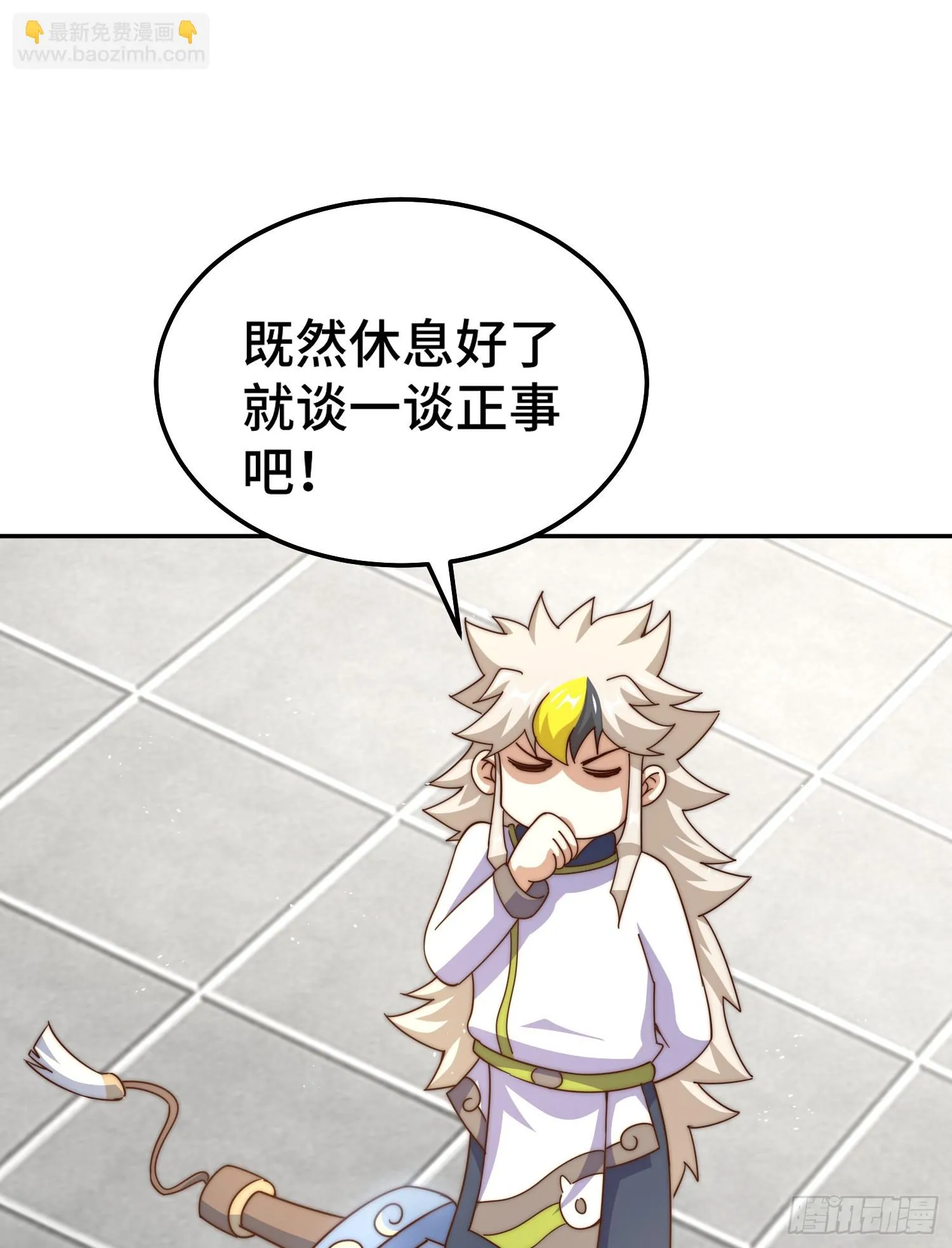 第170话 收徒一位 第58页