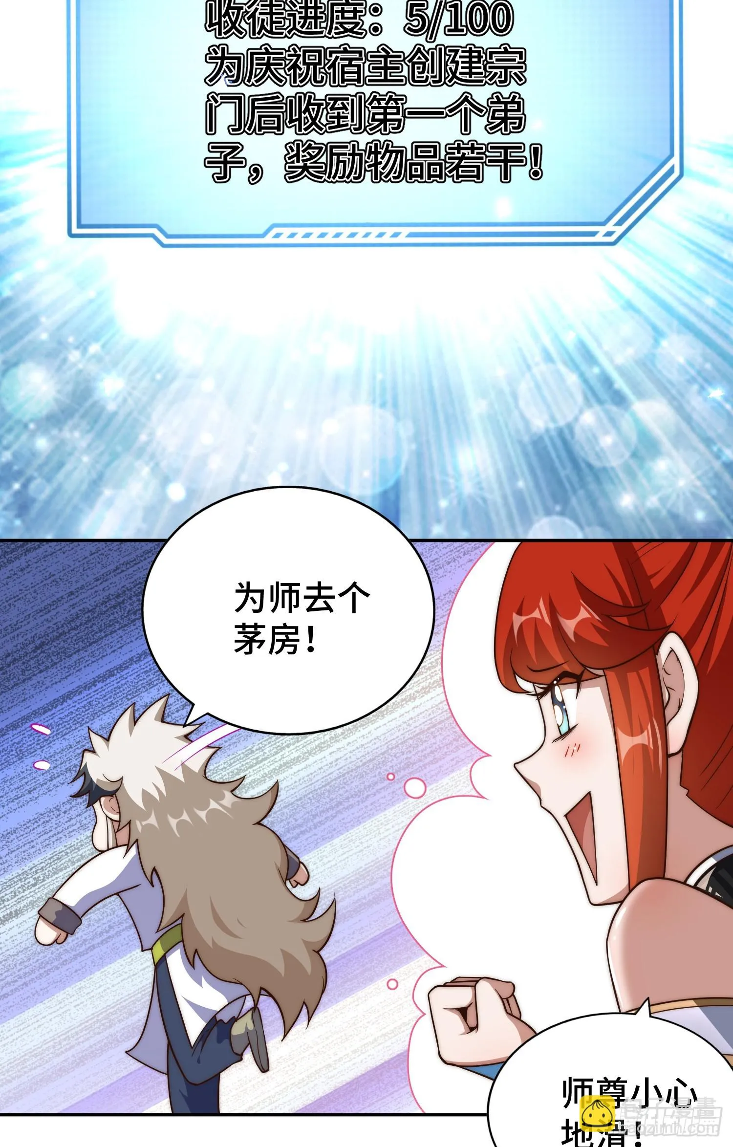 第170话 收徒一位 第71页