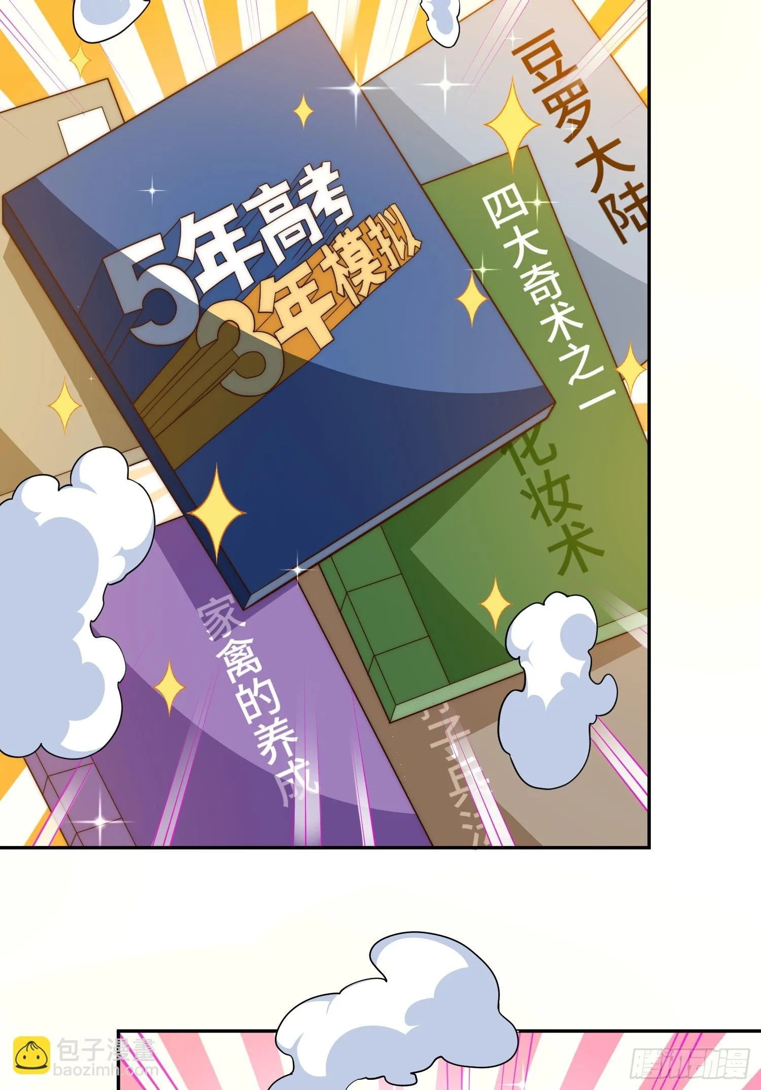 第170话 收徒一位 第74页