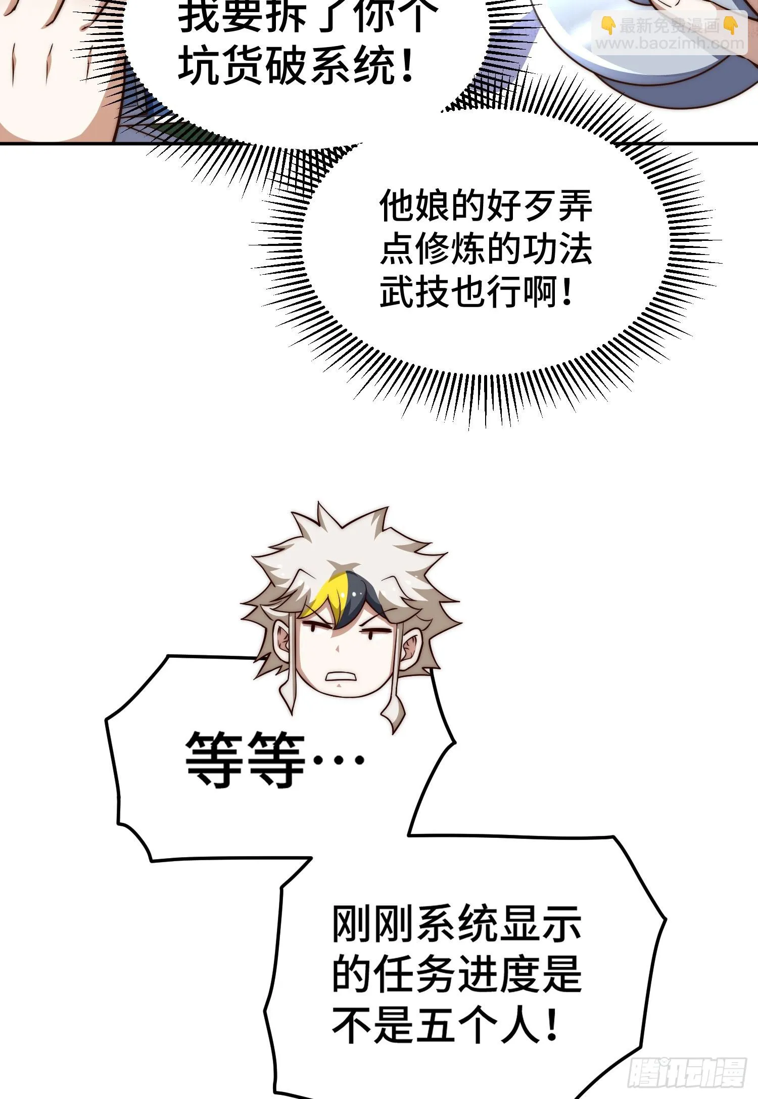 第170话 收徒一位 第77页