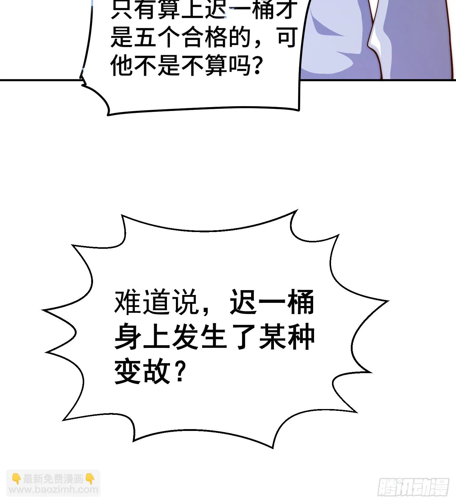 第170话 收徒一位 第79页
