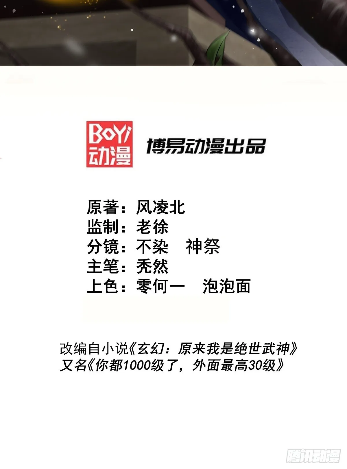 第171话 父爱如山 第2页