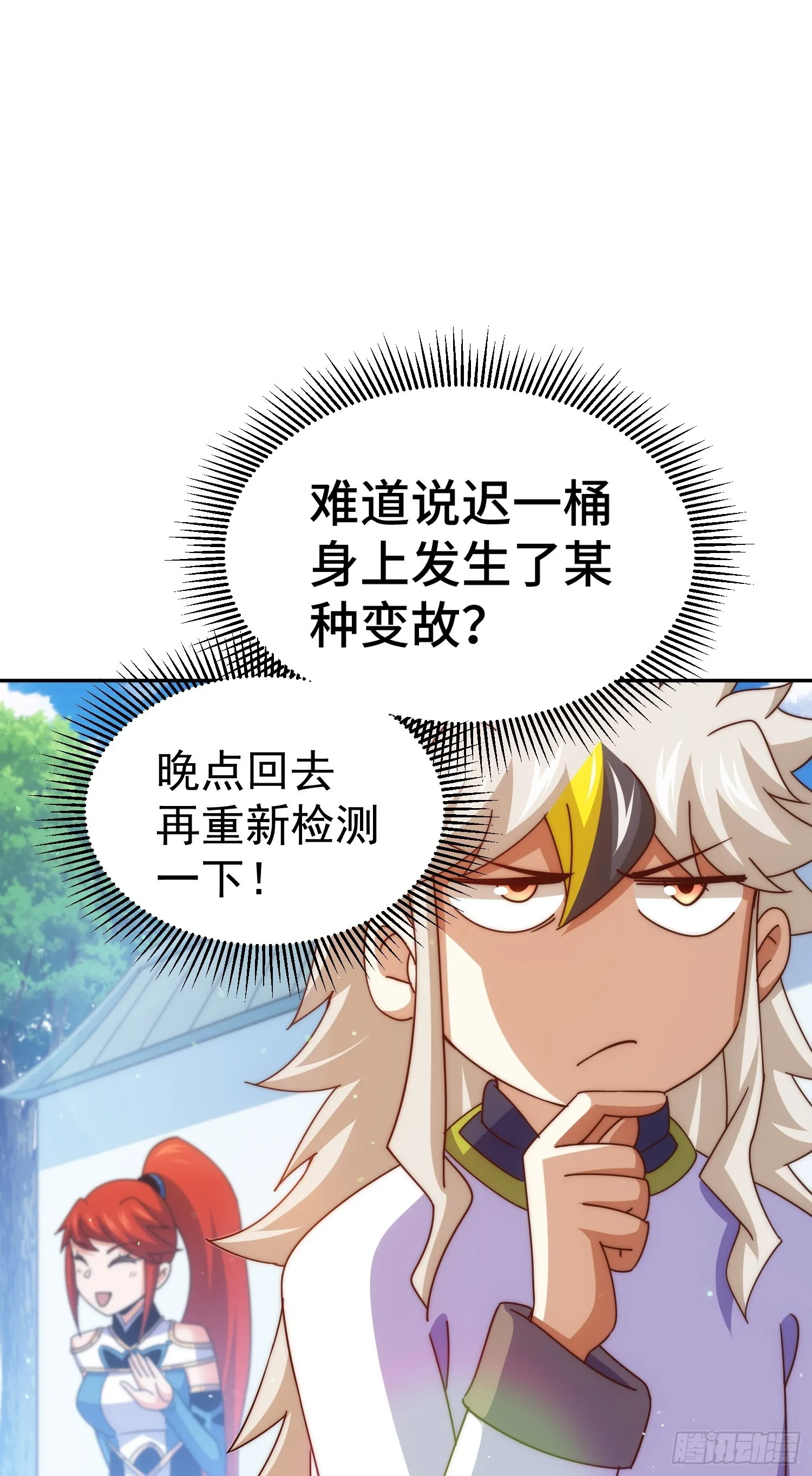 第171话 父爱如山 第4页