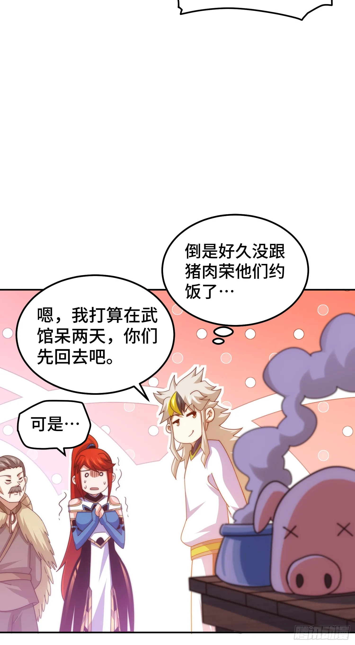 第171话 父爱如山 第8页