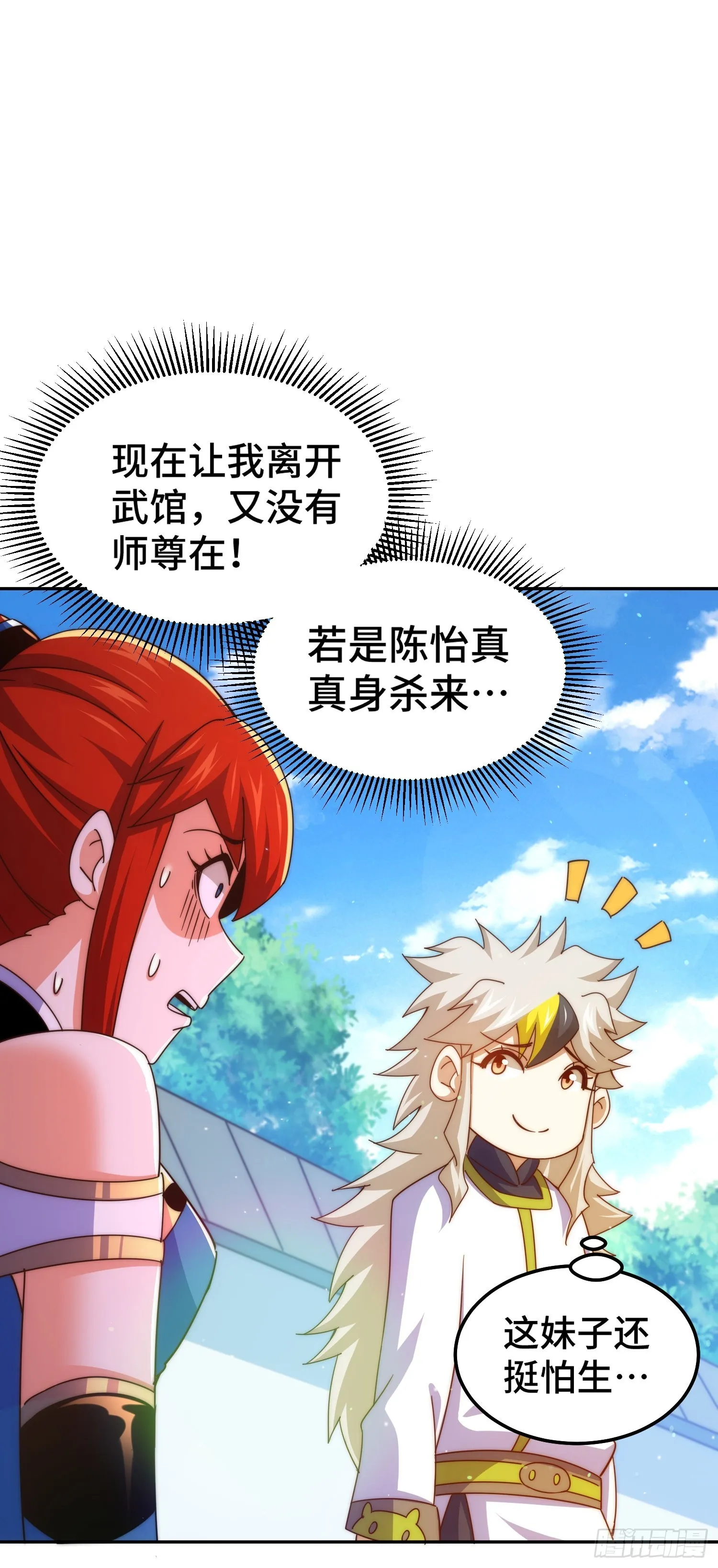 第171话 父爱如山 第9页