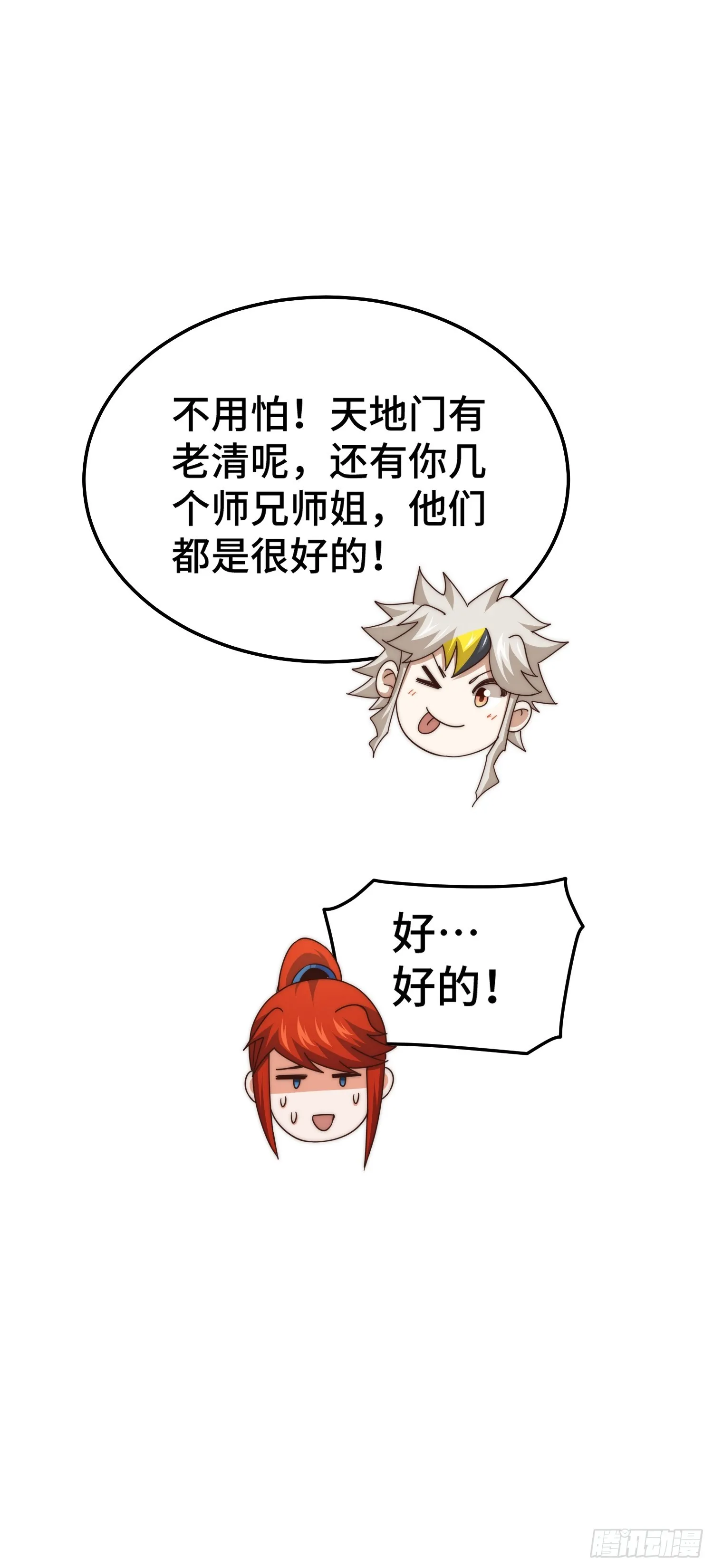 第171话 父爱如山 第10页