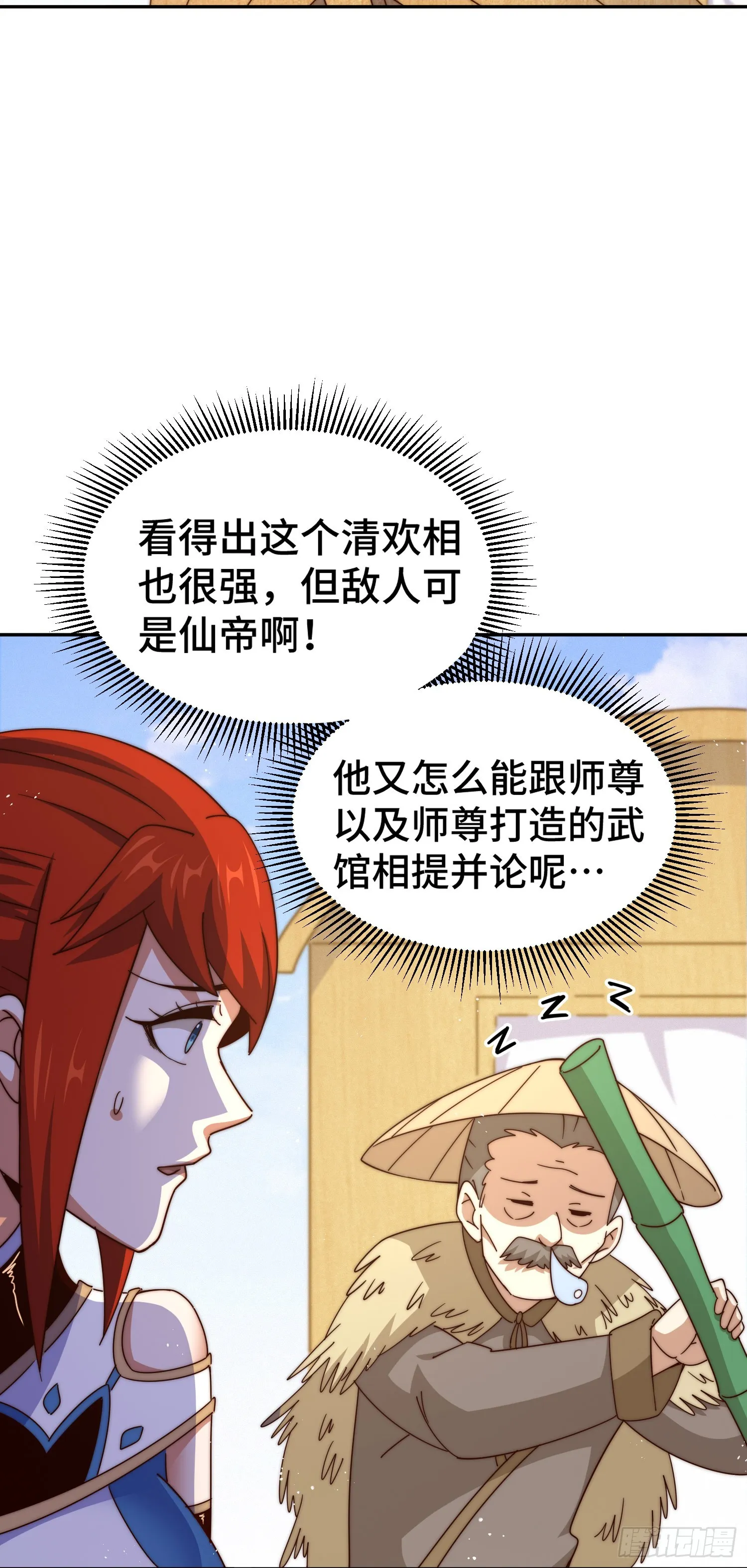 第171话 父爱如山 第13页