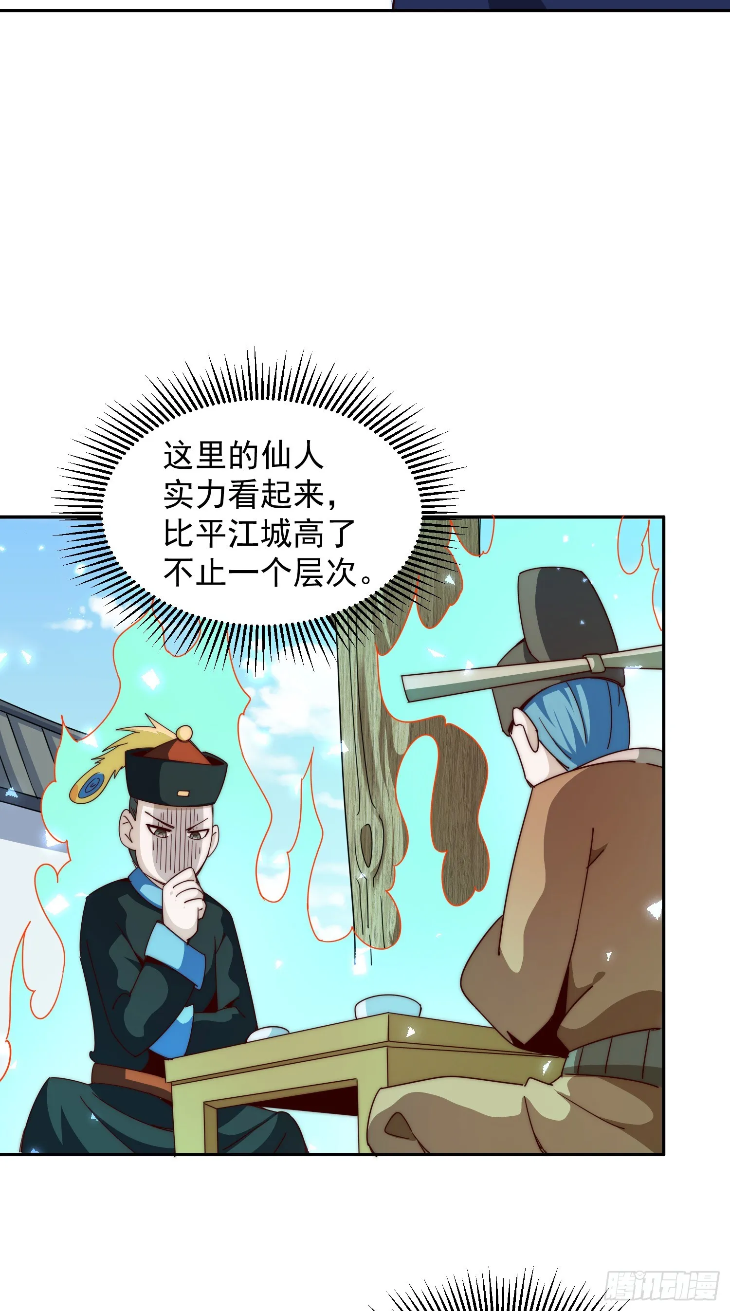 第171话 父爱如山 第23页