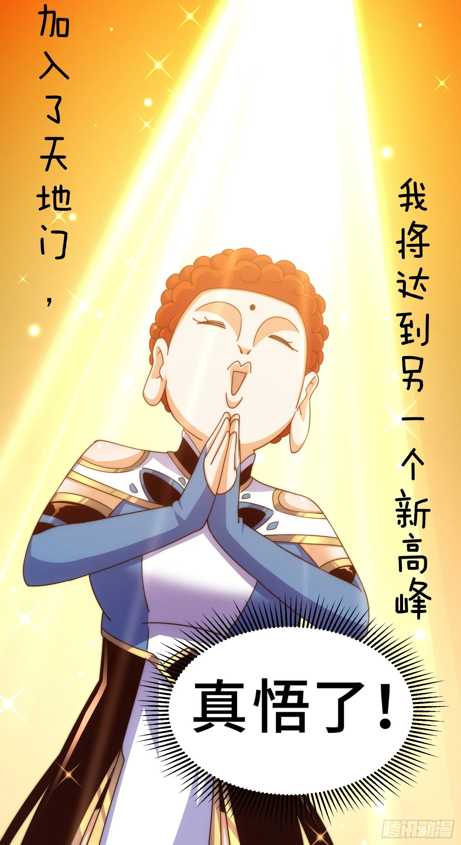 第171话 父爱如山 第30页