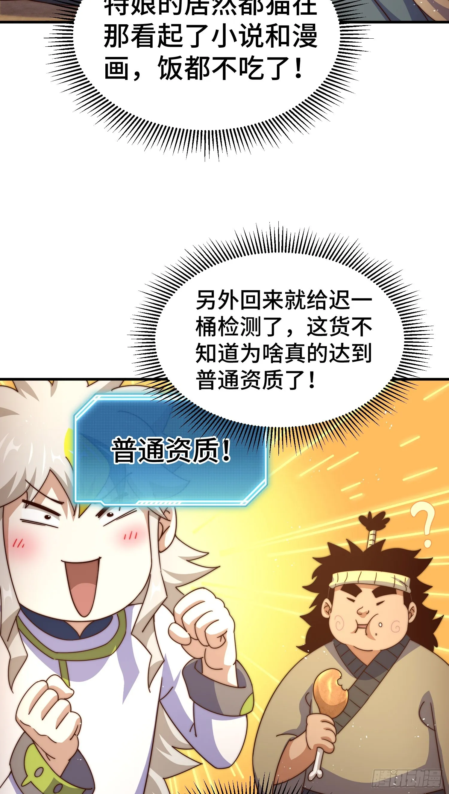 第171话 父爱如山 第36页