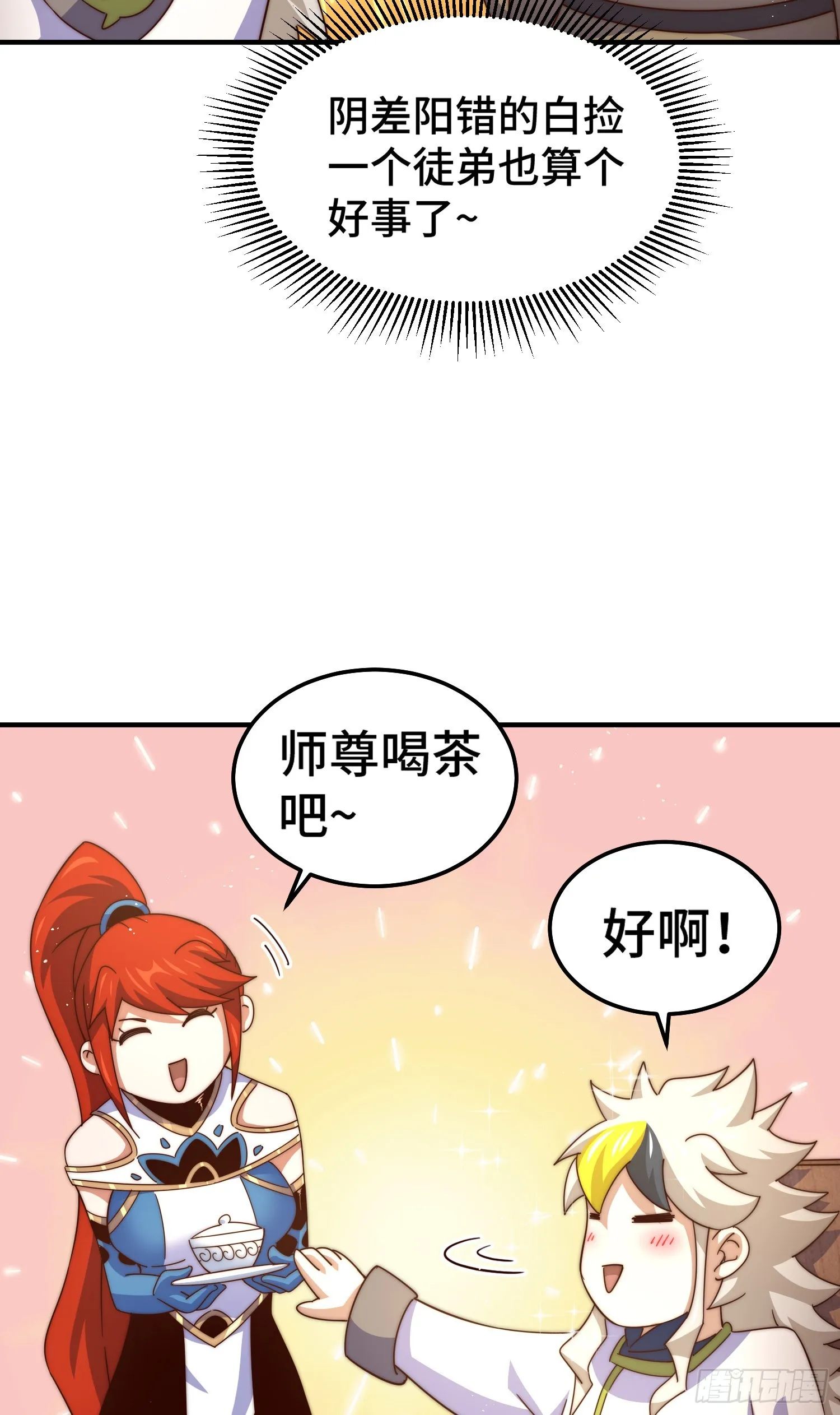 第171话 父爱如山 第37页