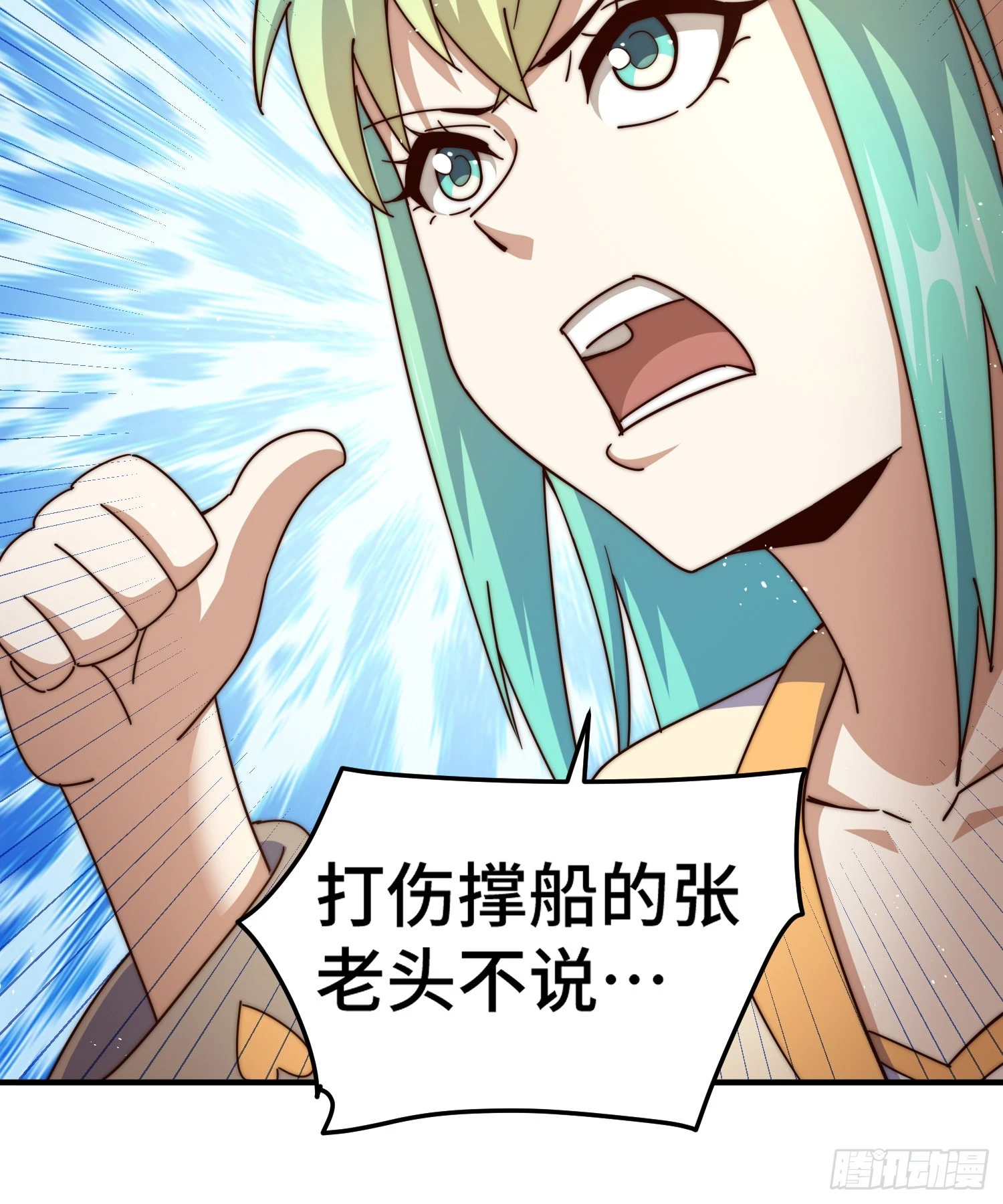 第171话 父爱如山 第42页