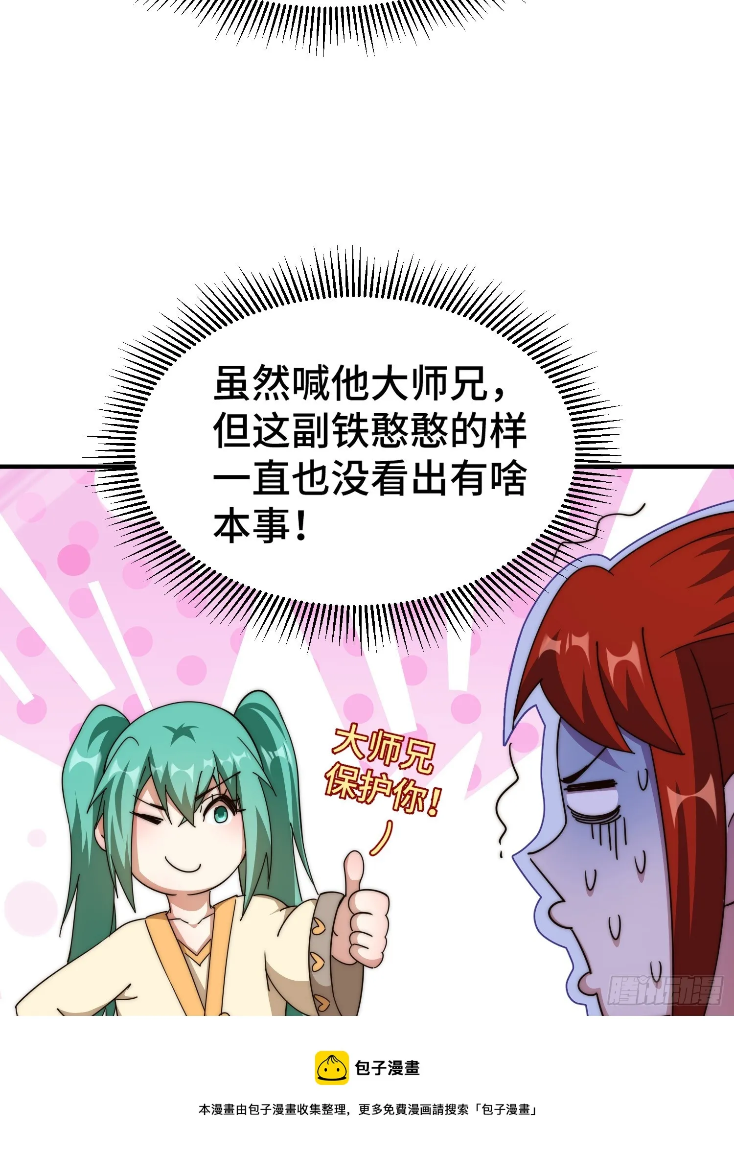 第171话 父爱如山 第50页