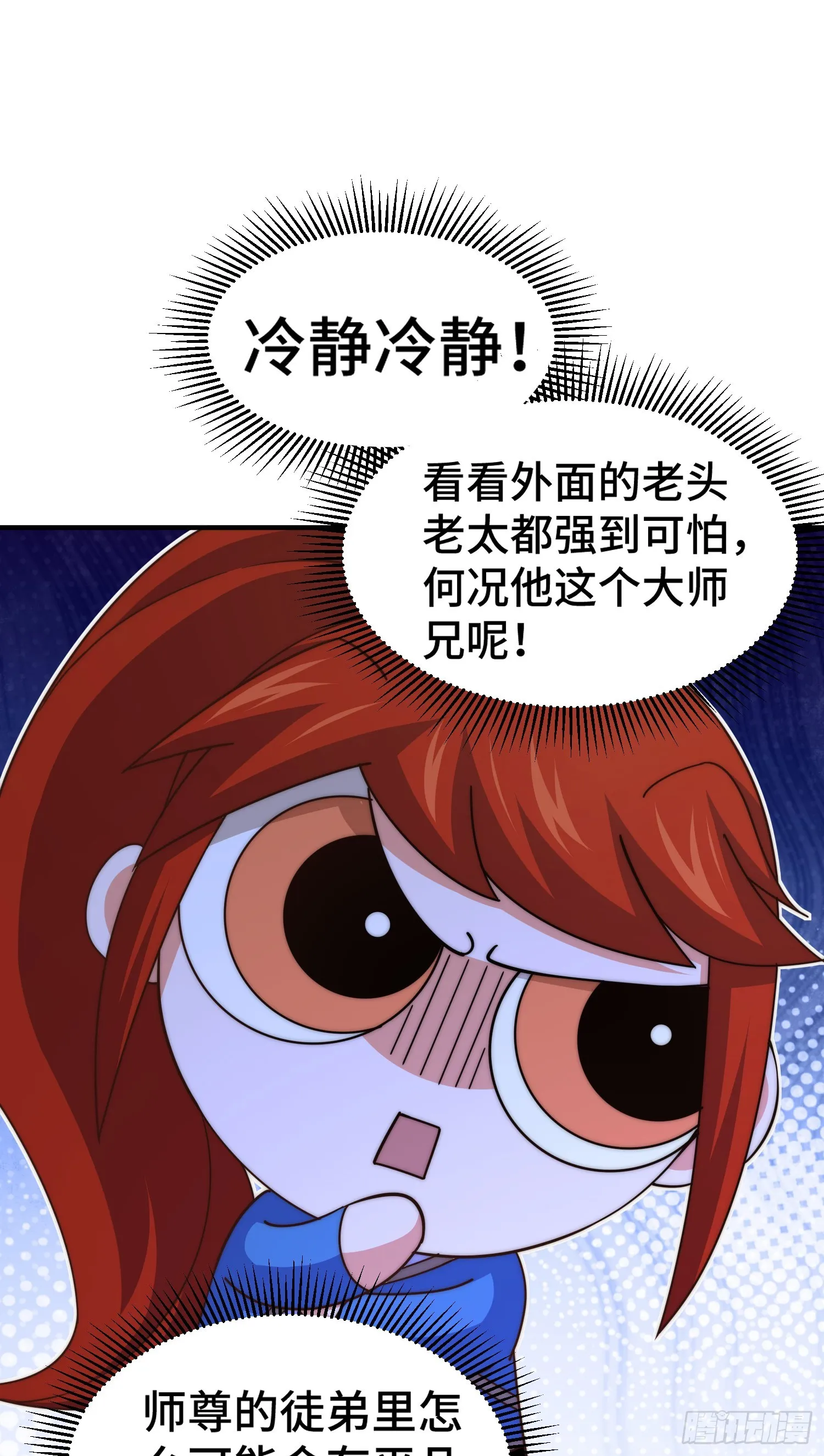 第171话 父爱如山 第52页
