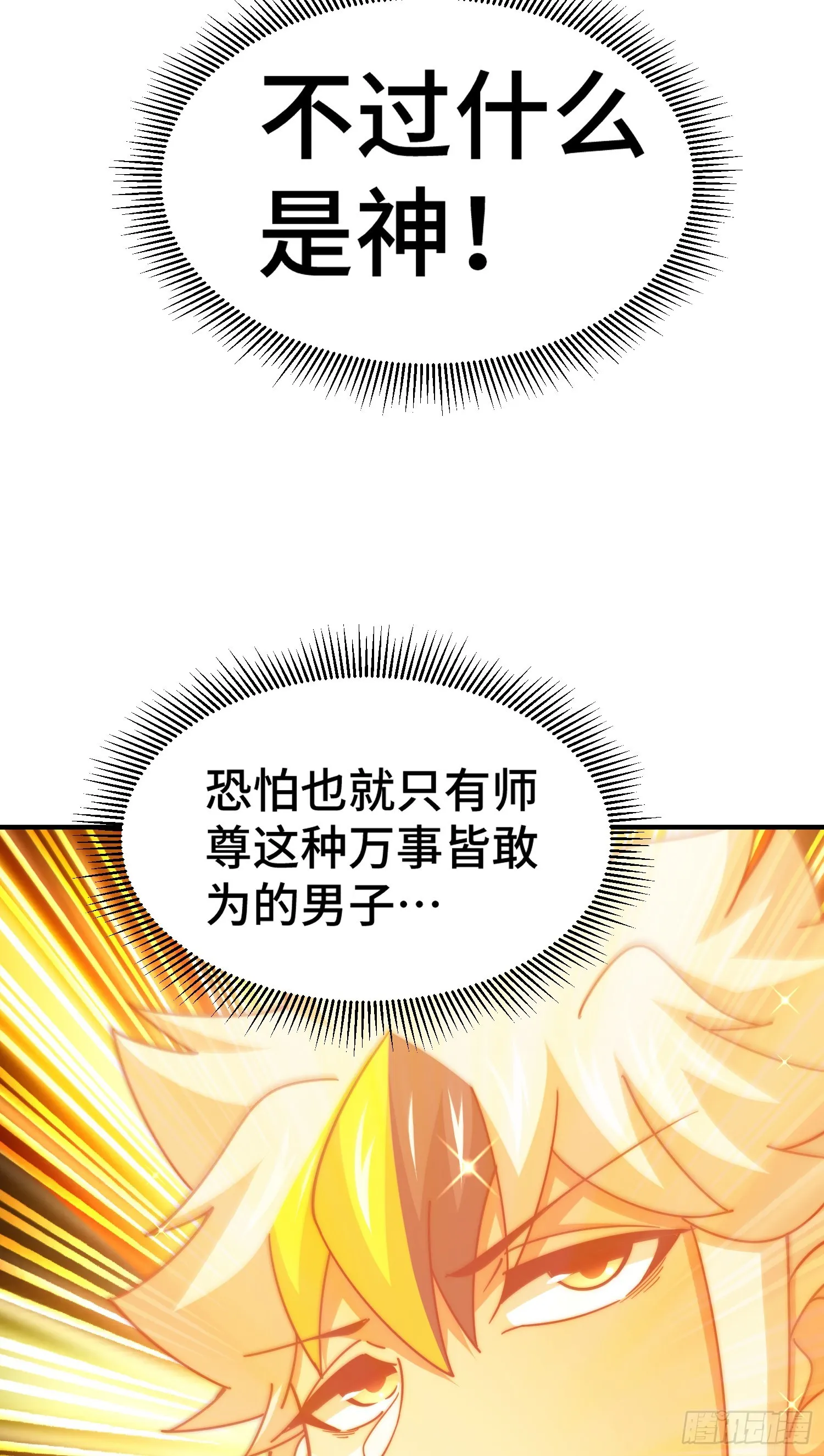 第171话 父爱如山 第56页