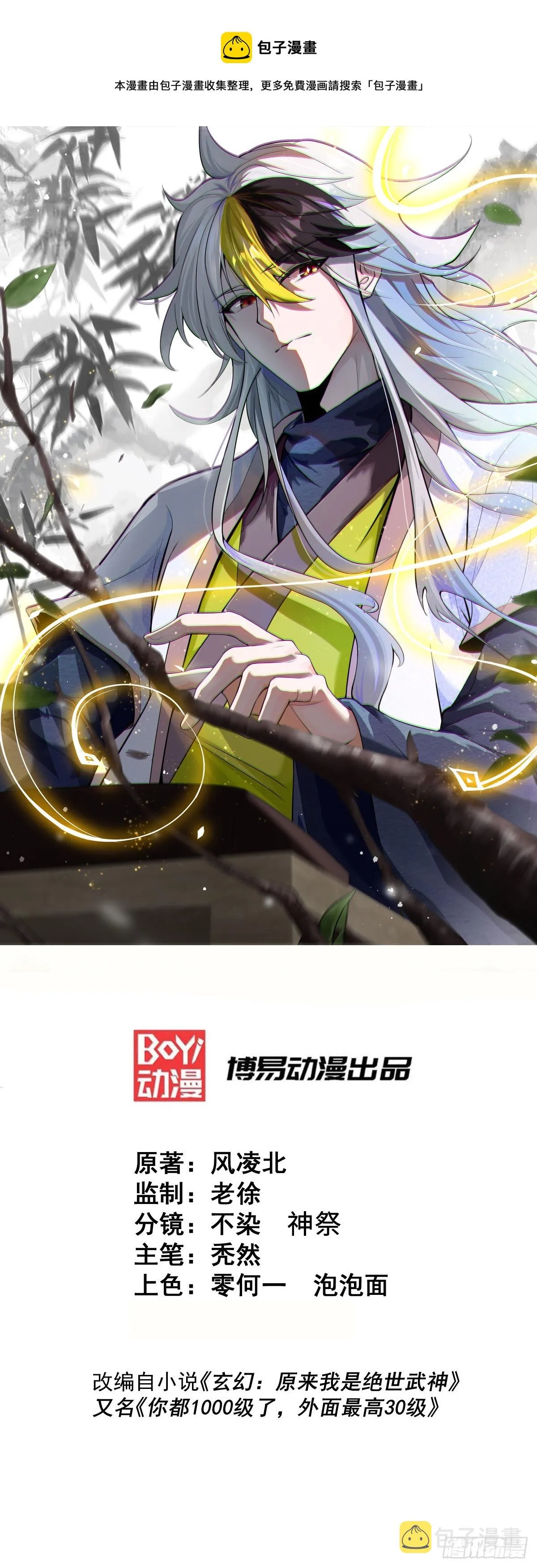 第172话 解除婚约 第1页