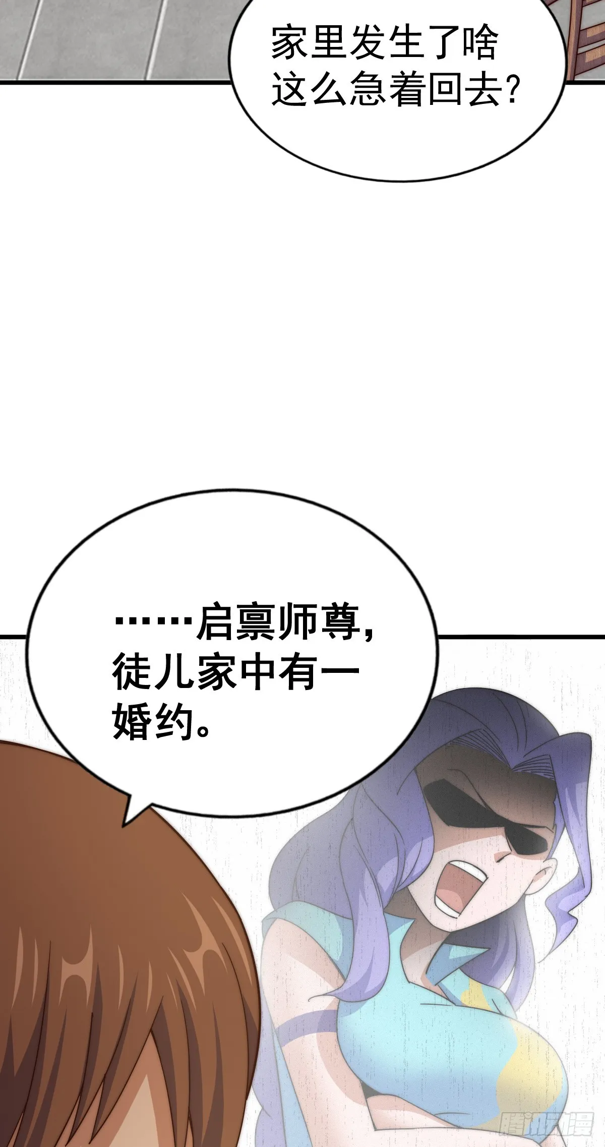 第172话 解除婚约 第27页