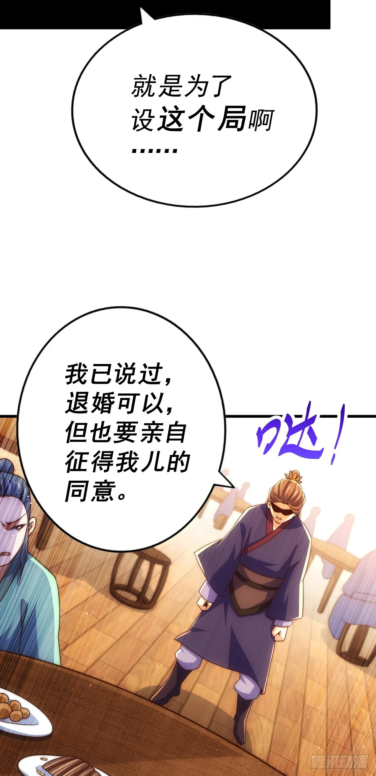 第172话 解除婚约 第59页