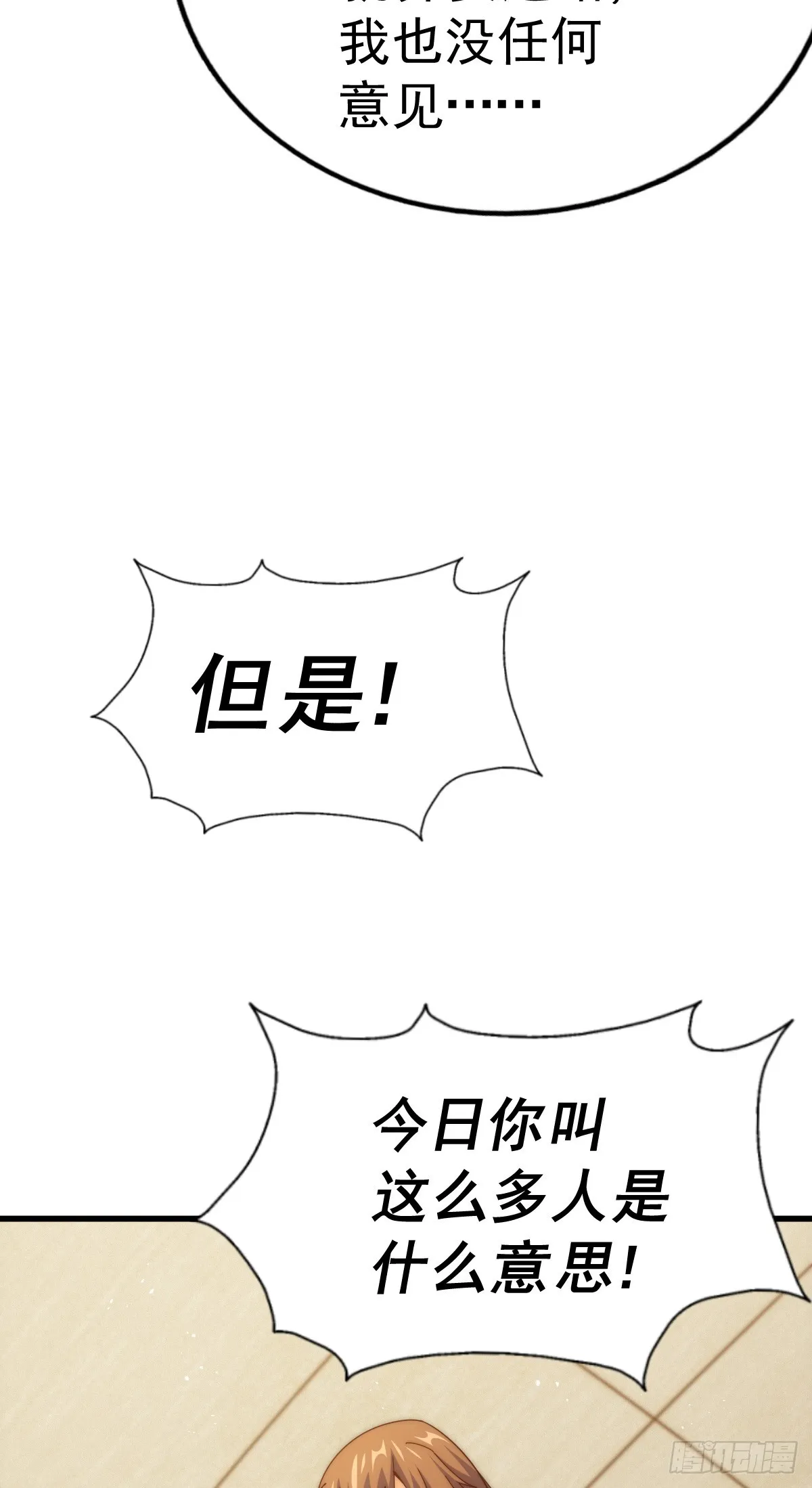 第172话 解除婚约 第76页