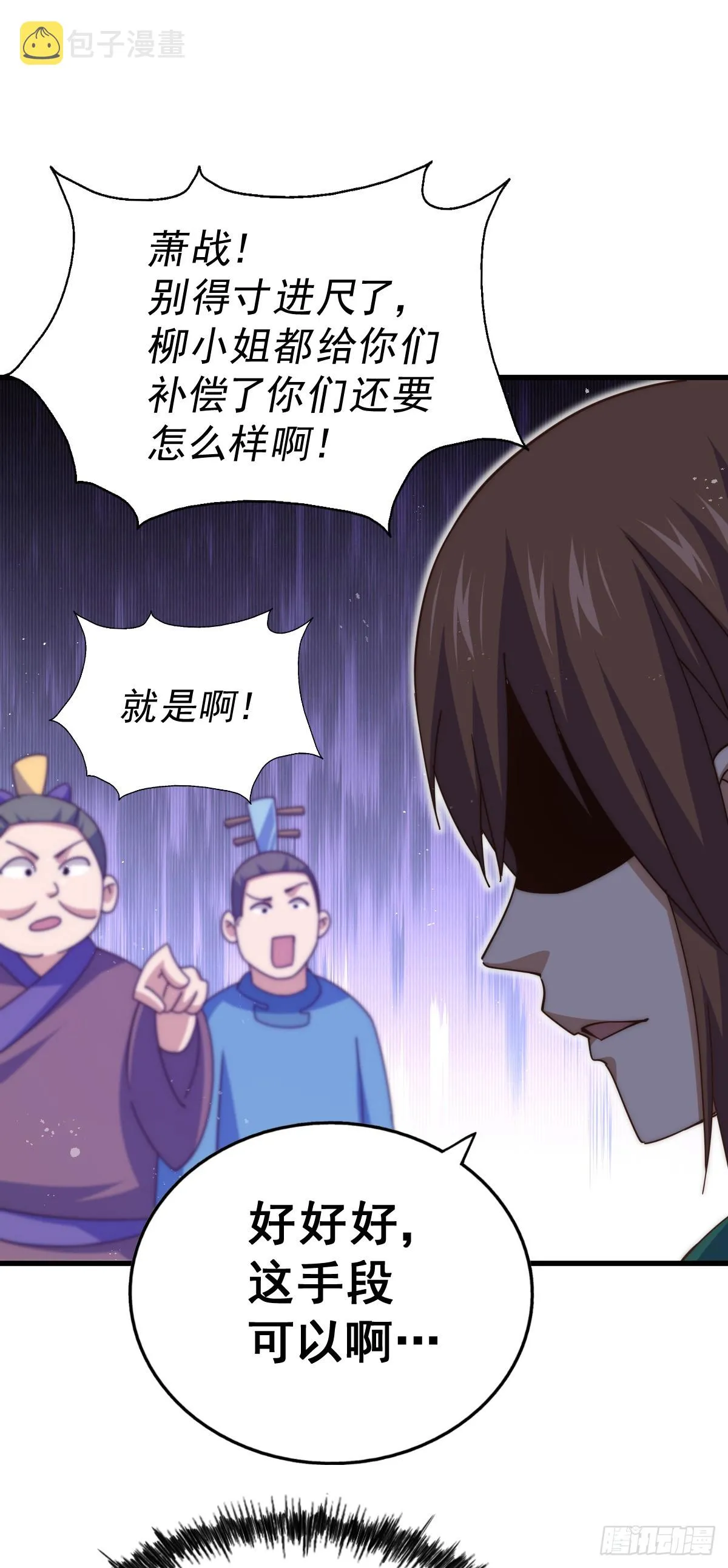 第172话 解除婚约 第83页