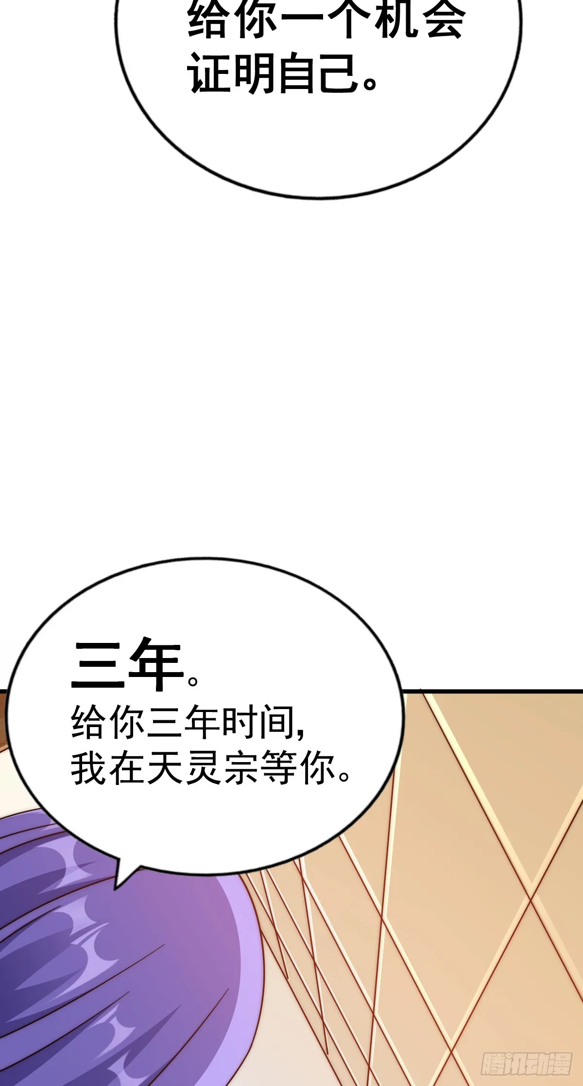 第172话 解除婚约 第94页