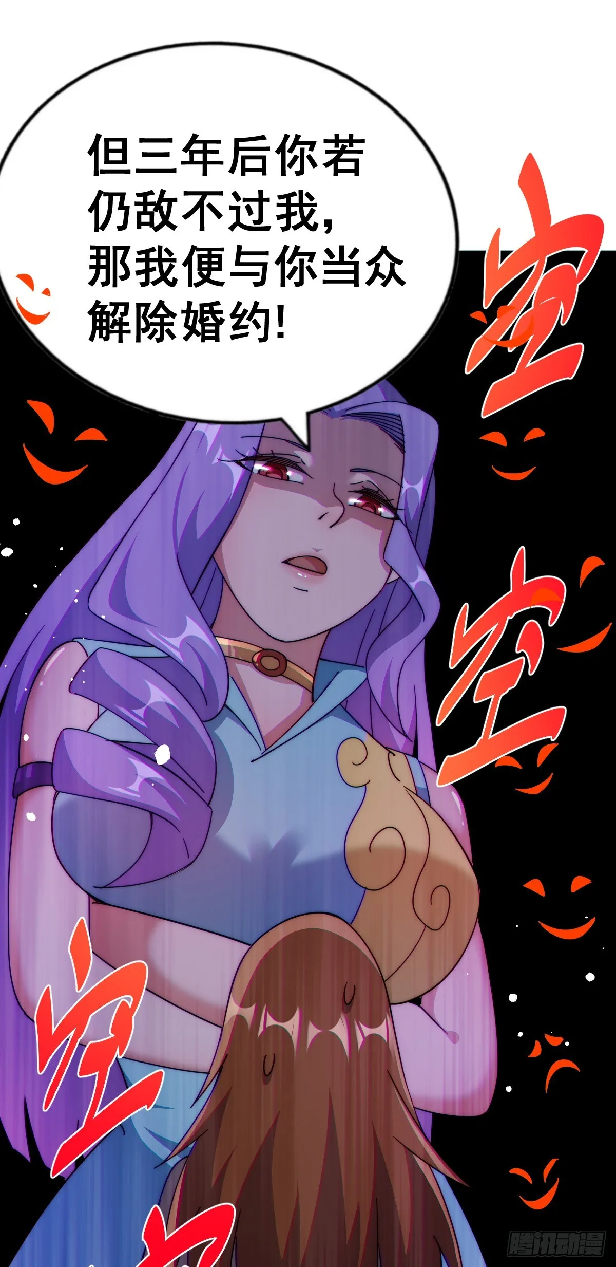 第172话 解除婚约 第96页