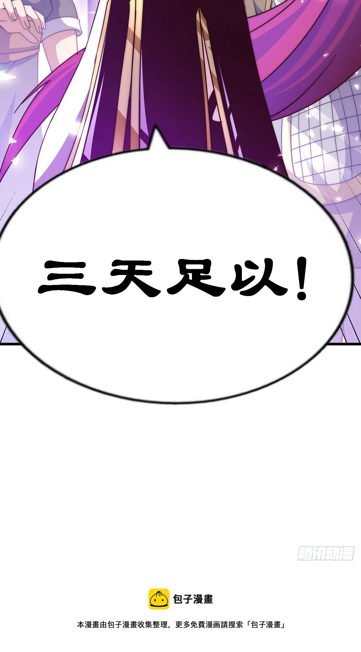第172话 解除婚约 第100页