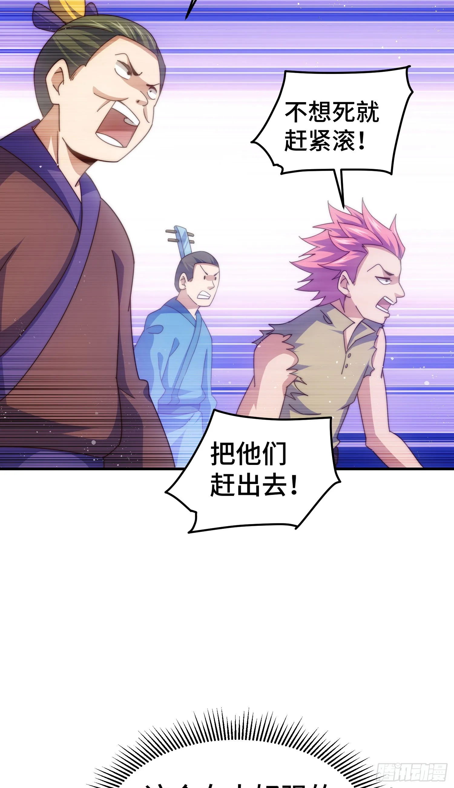 第173话 心里有数 第4页