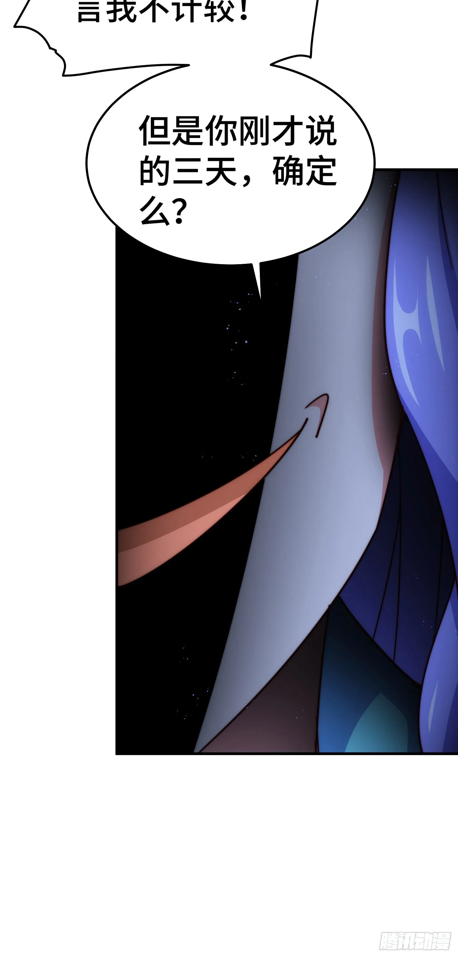 第173话 心里有数 第15页
