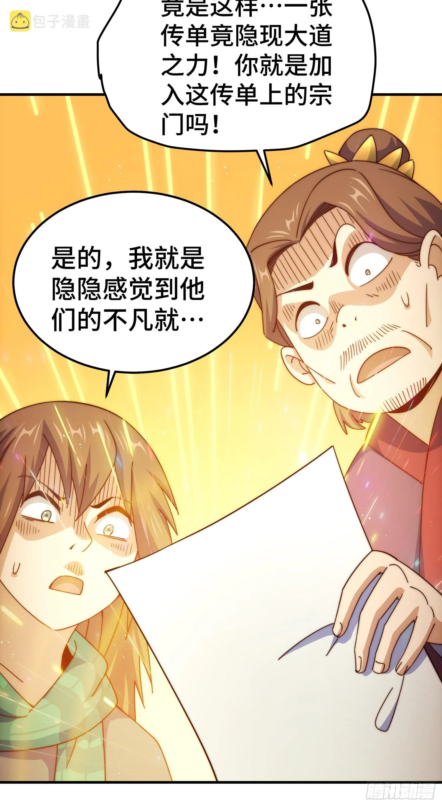 第173话 心里有数 第18页
