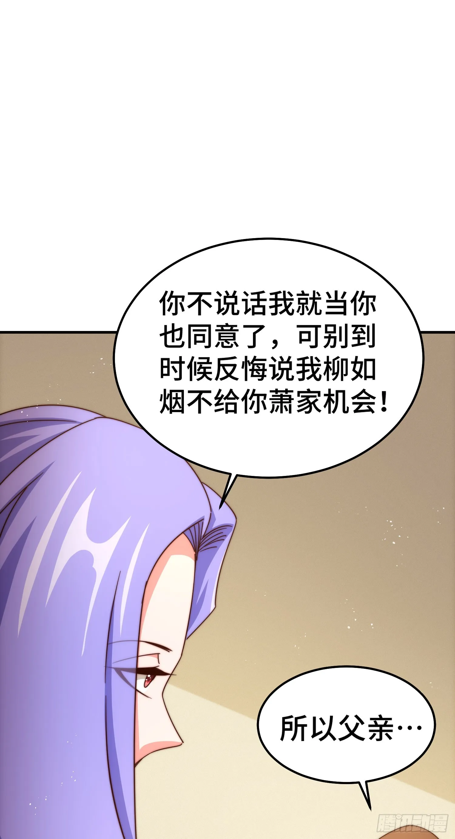 第173话 心里有数 第19页