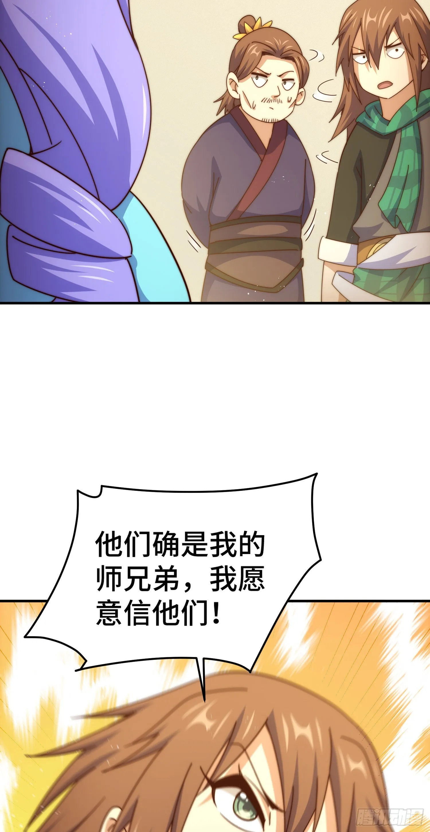 第173话 心里有数 第20页
