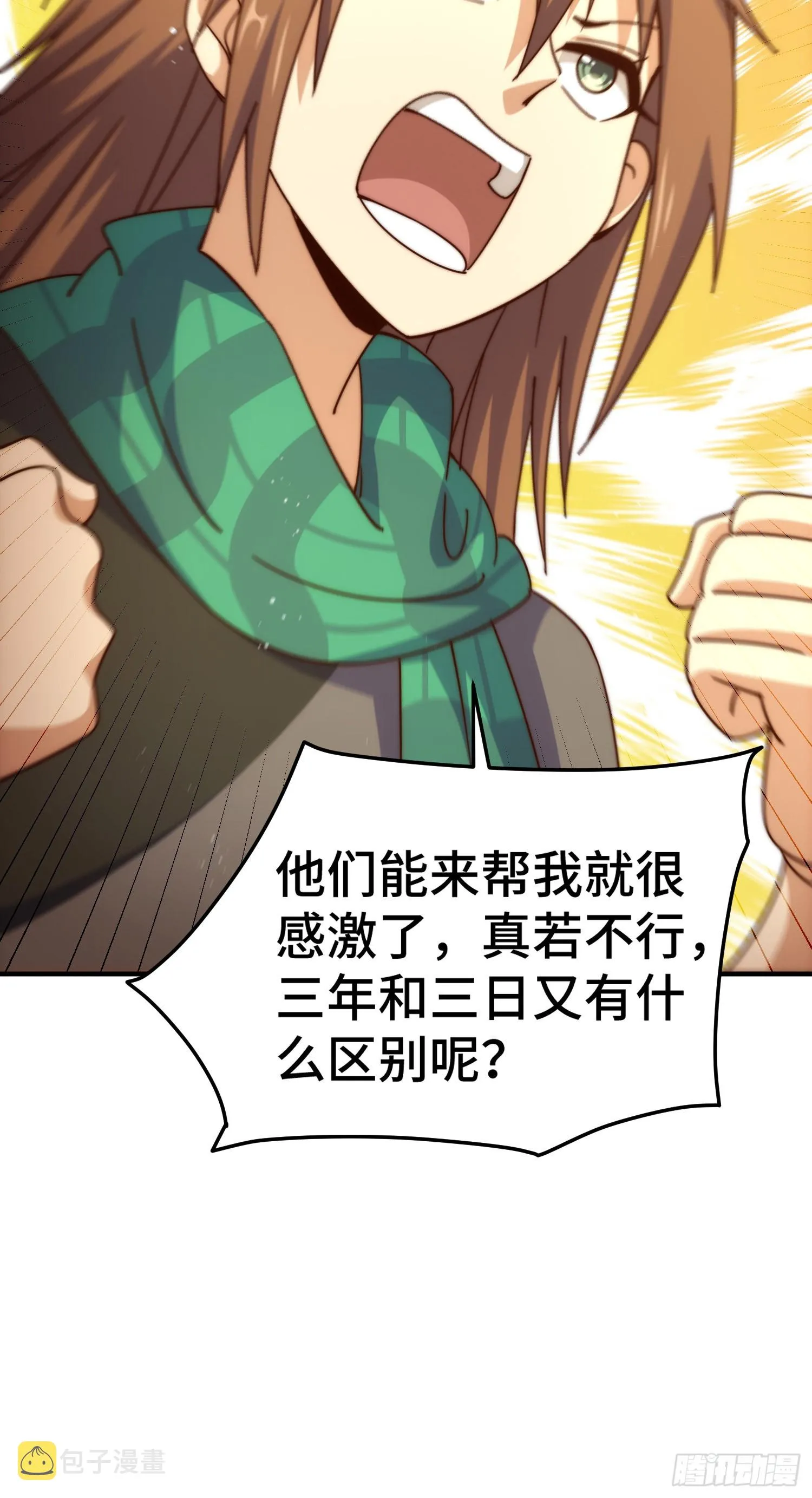 第173话 心里有数 第21页