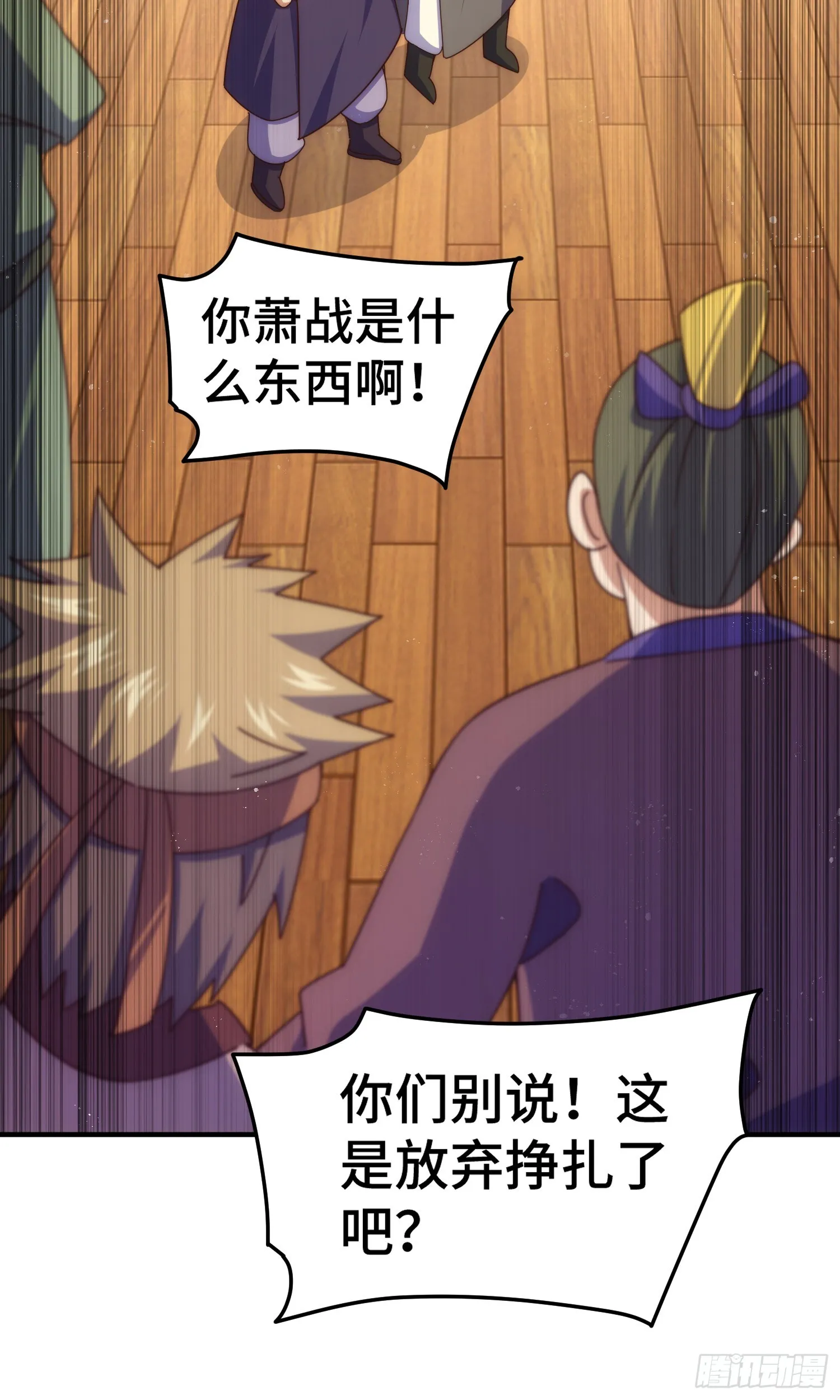 第173话 心里有数 第23页
