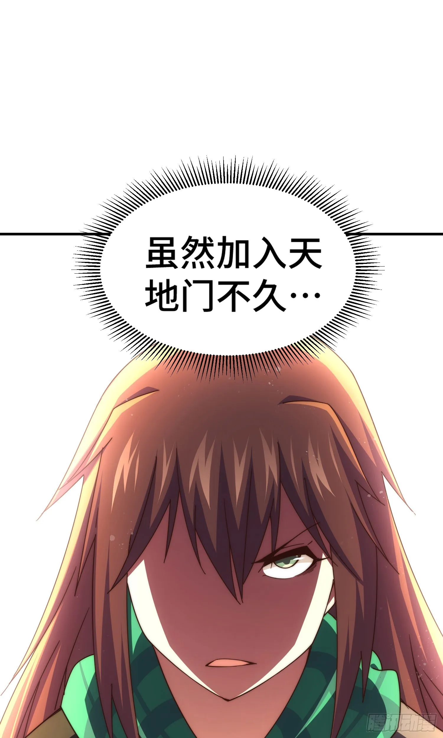 第173话 心里有数 第24页