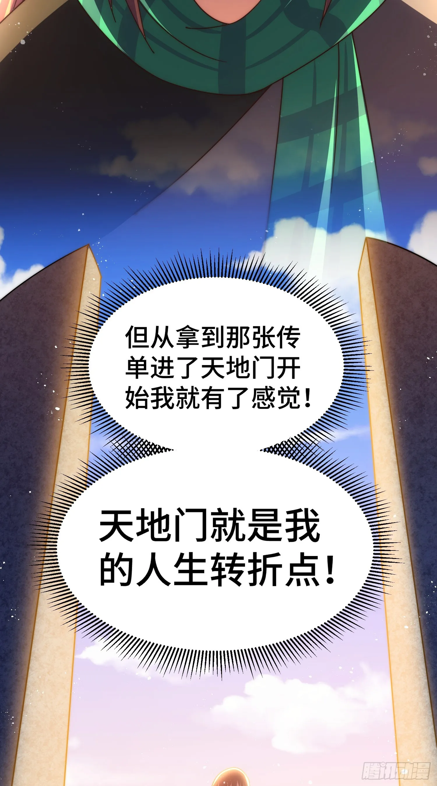 第173话 心里有数 第25页