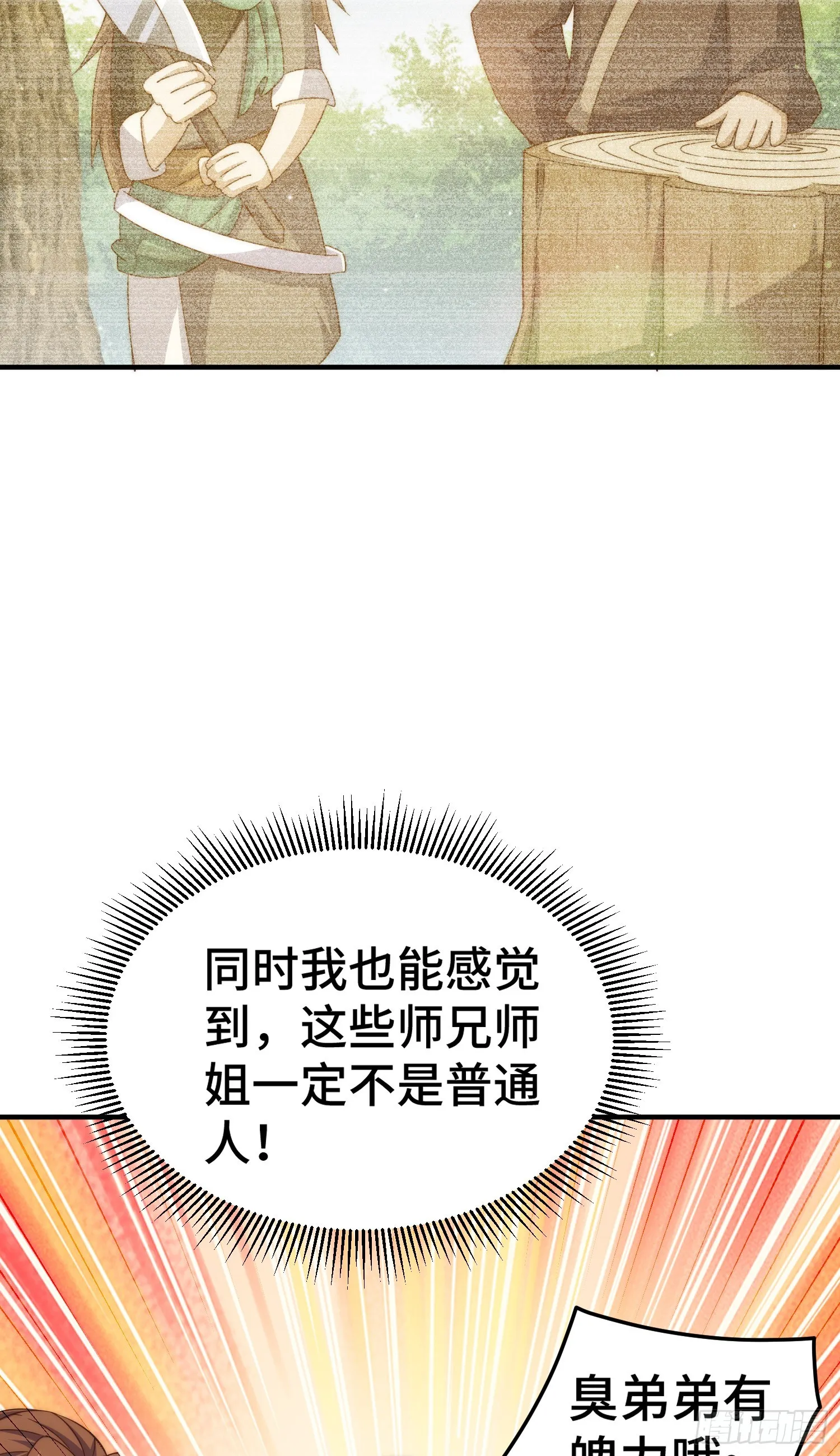 第173话 心里有数 第27页