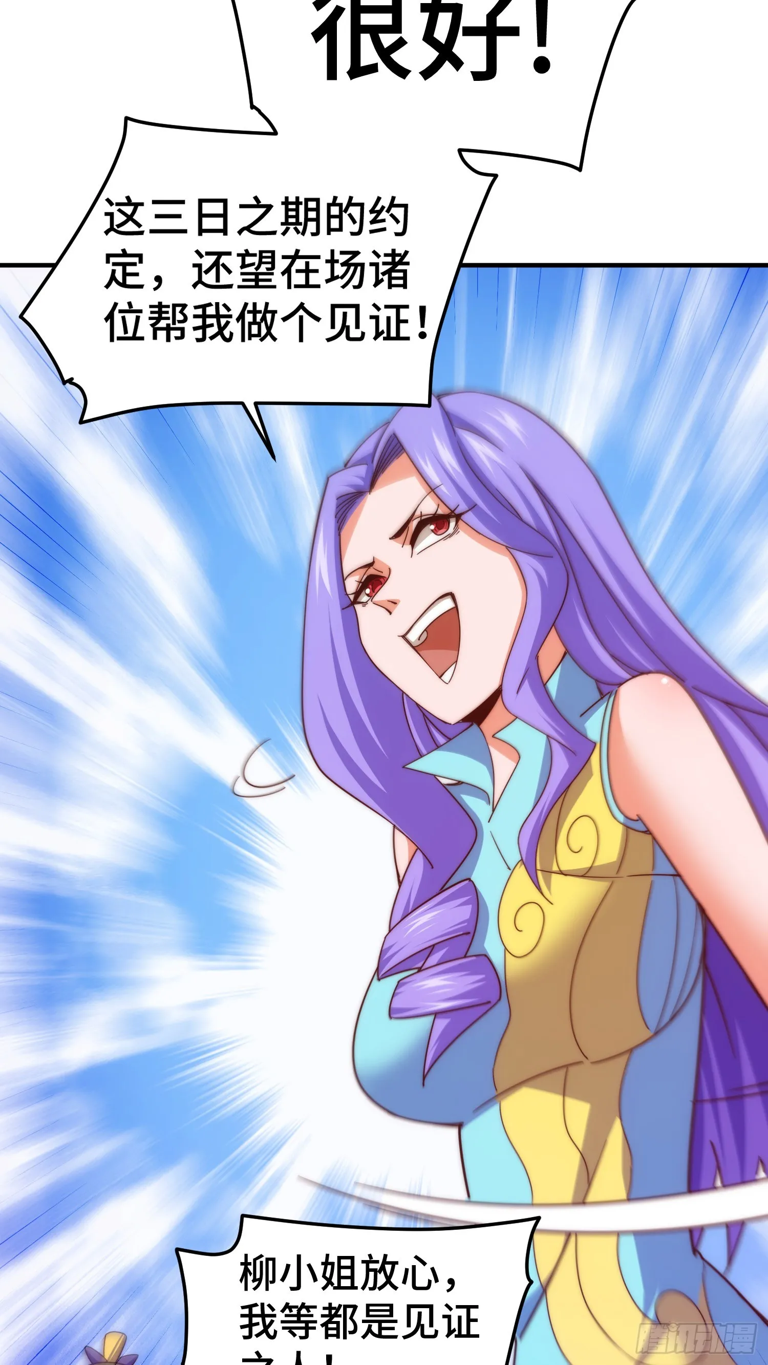 第173话 心里有数 第29页