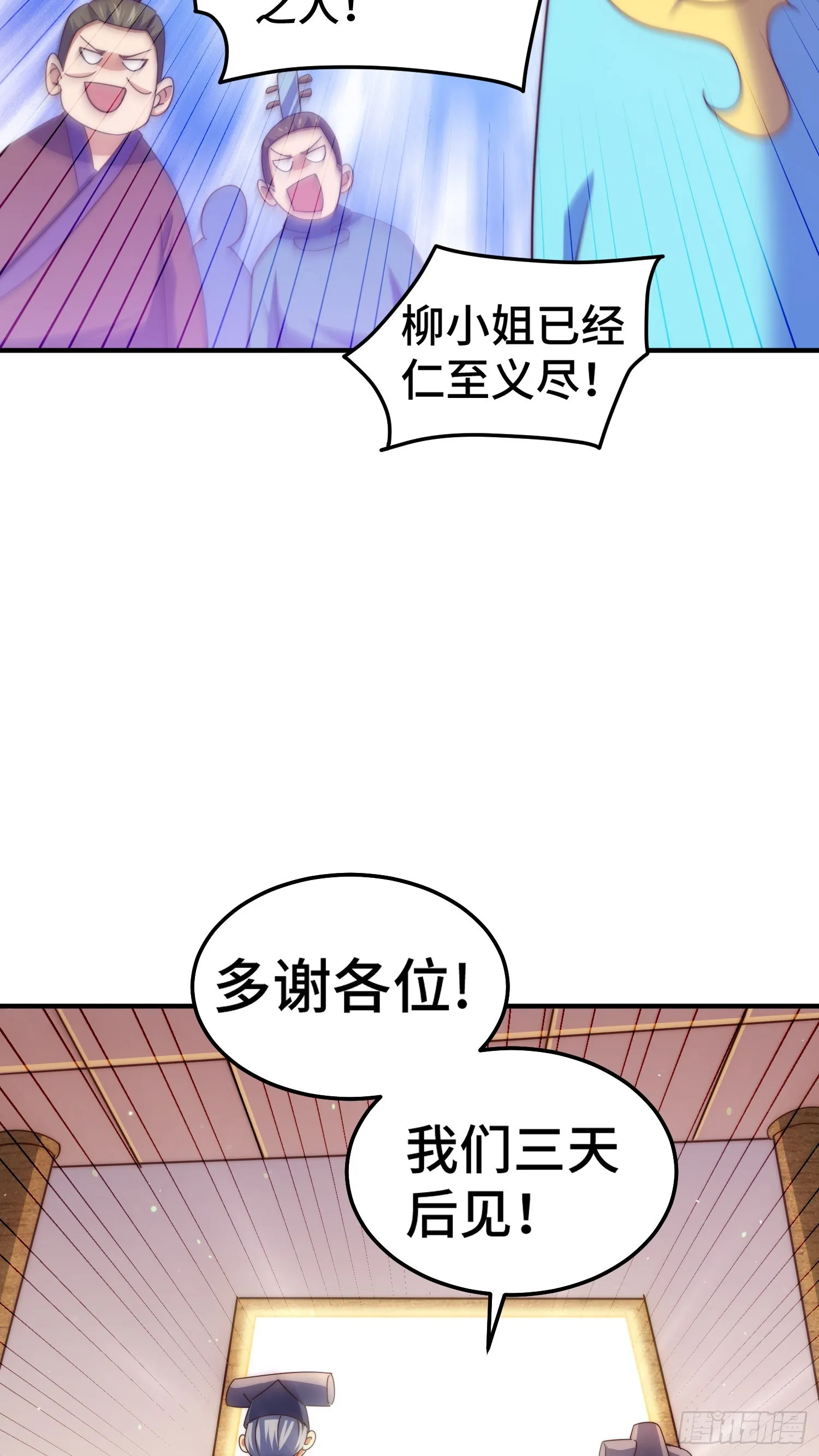 第173话 心里有数 第30页