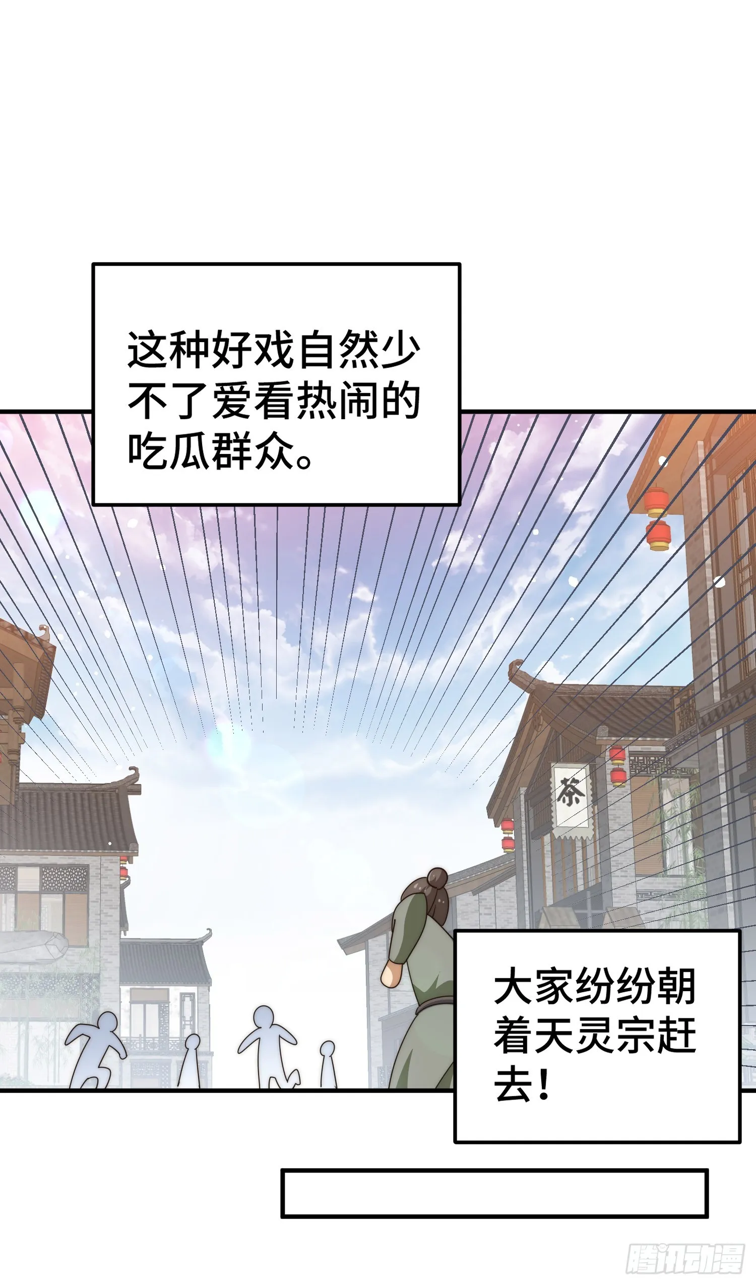 第173话 心里有数 第33页