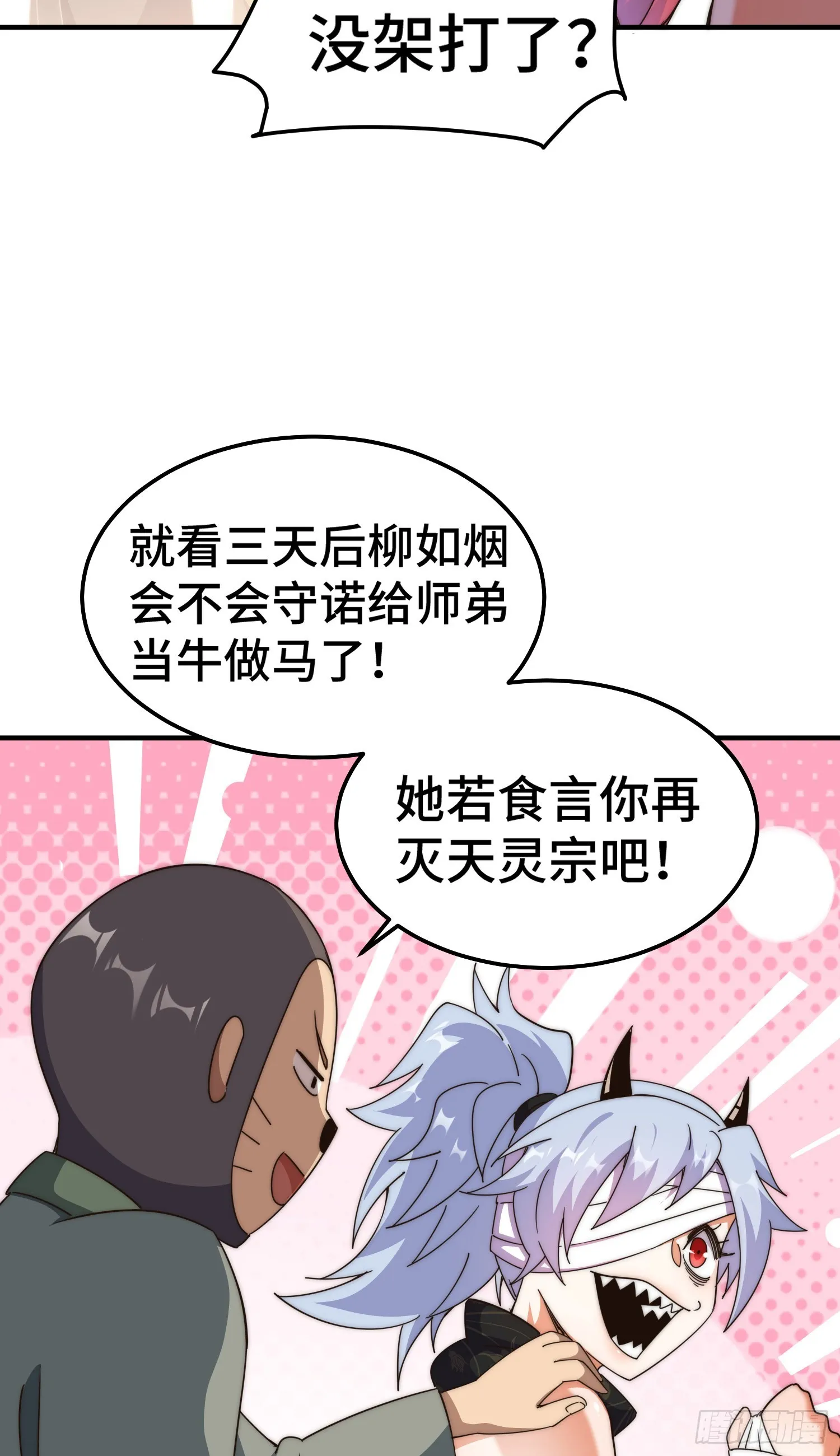 第173话 心里有数 第37页